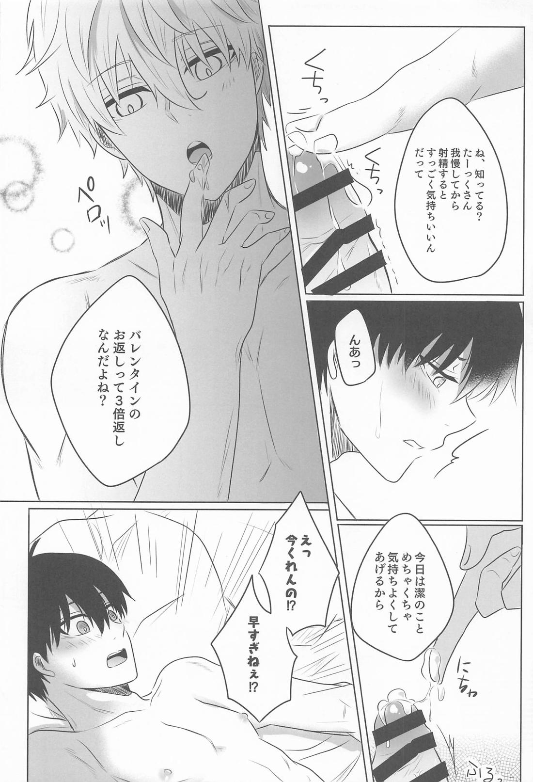 Bittersweet And Sweet 27ページ