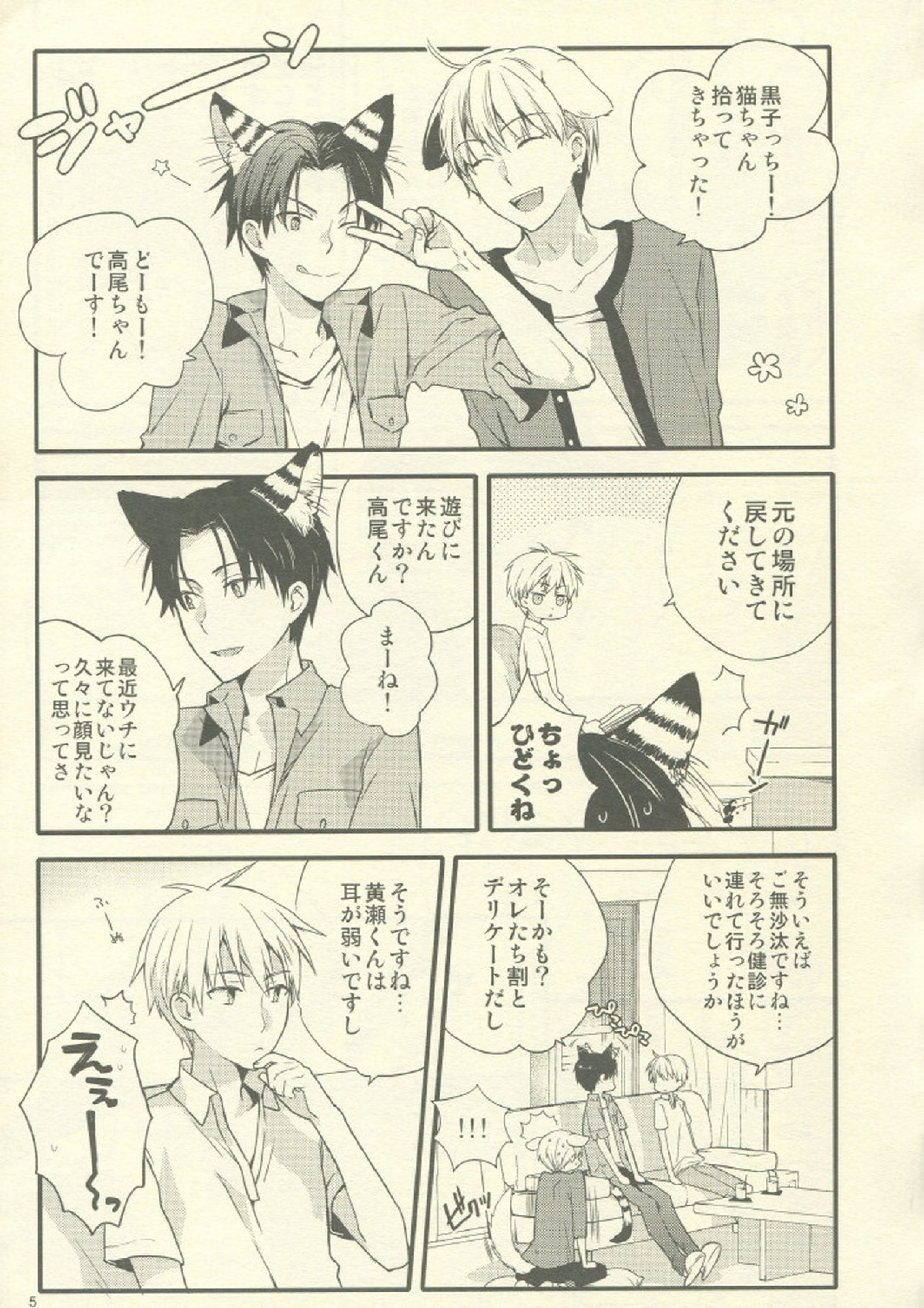 Fluffy,fluffy return 6ページ