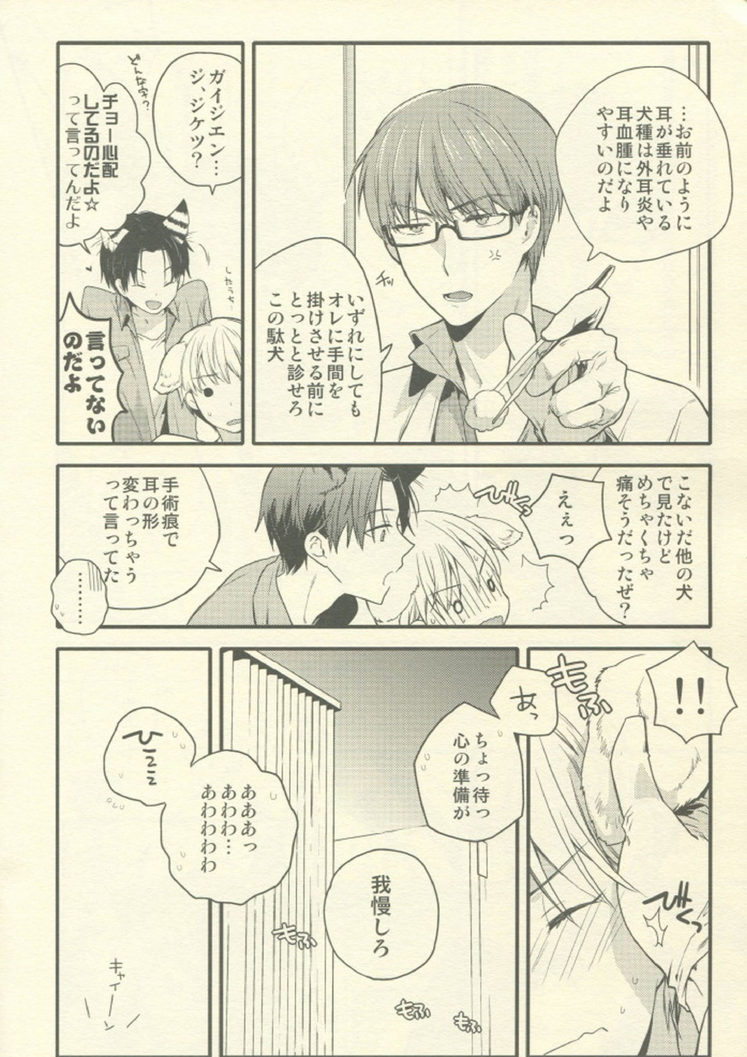 Fluffy,fluffy return 9ページ
