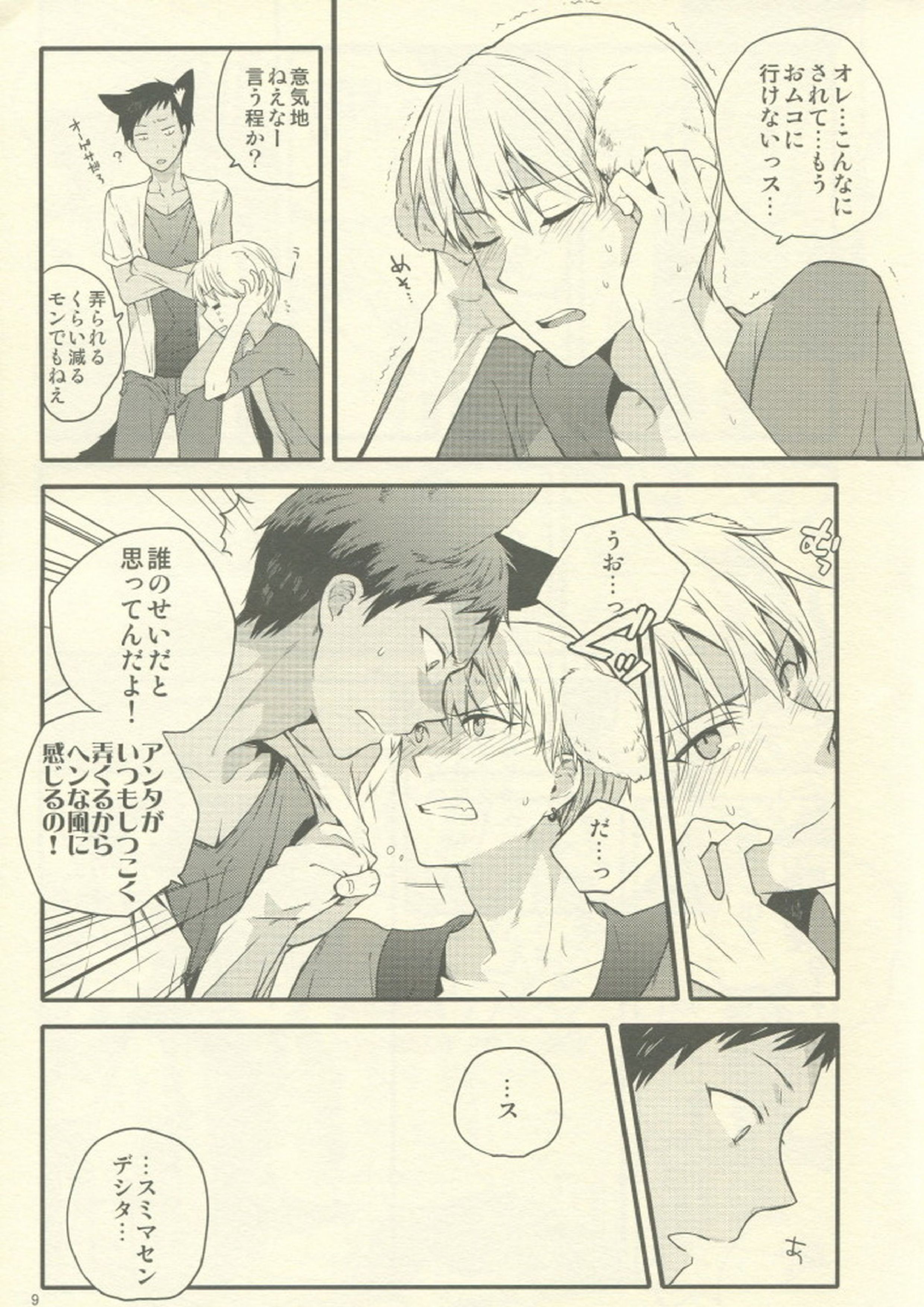 Fluffy,fluffy return 10ページ