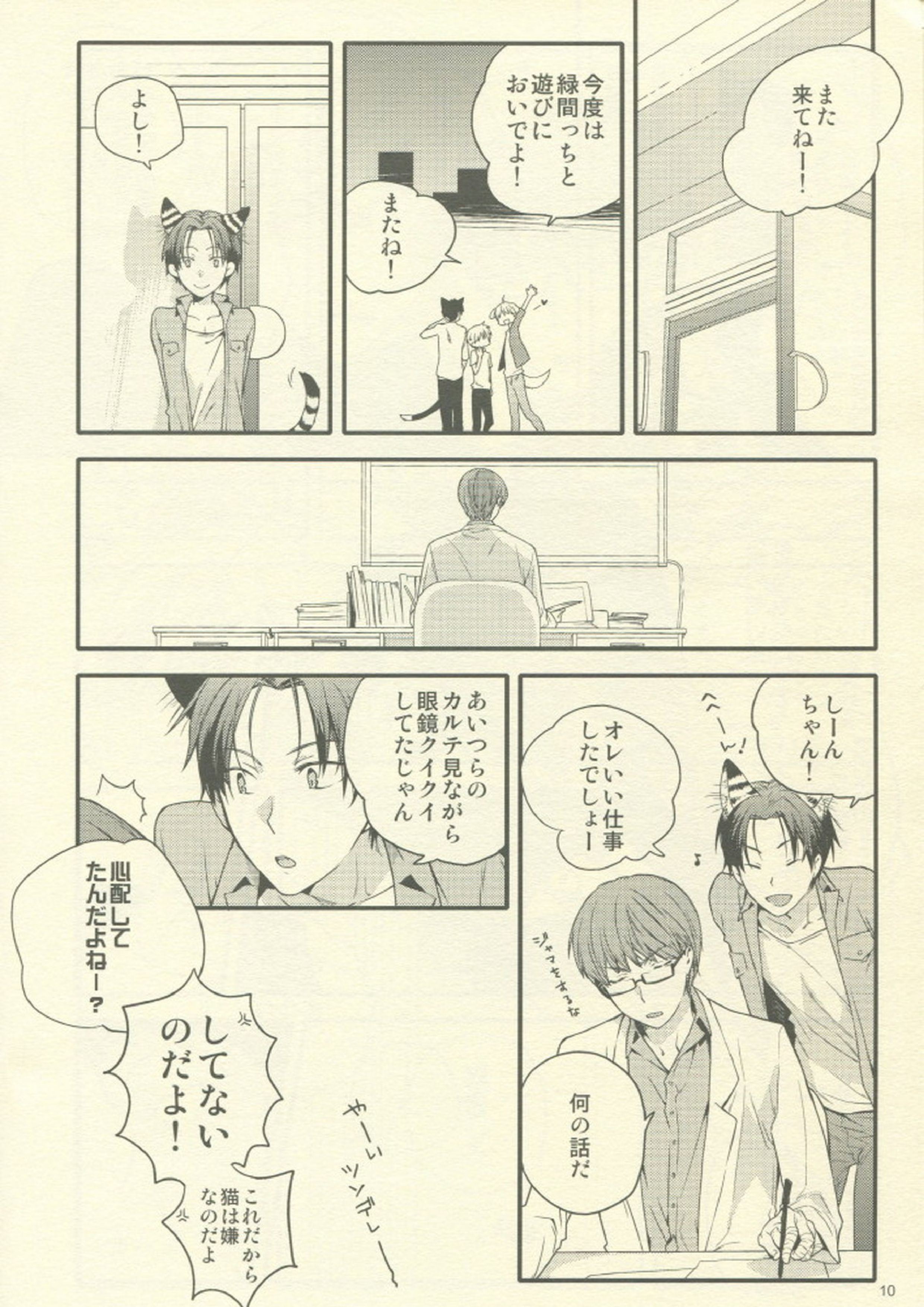 Fluffy,fluffy return 11ページ