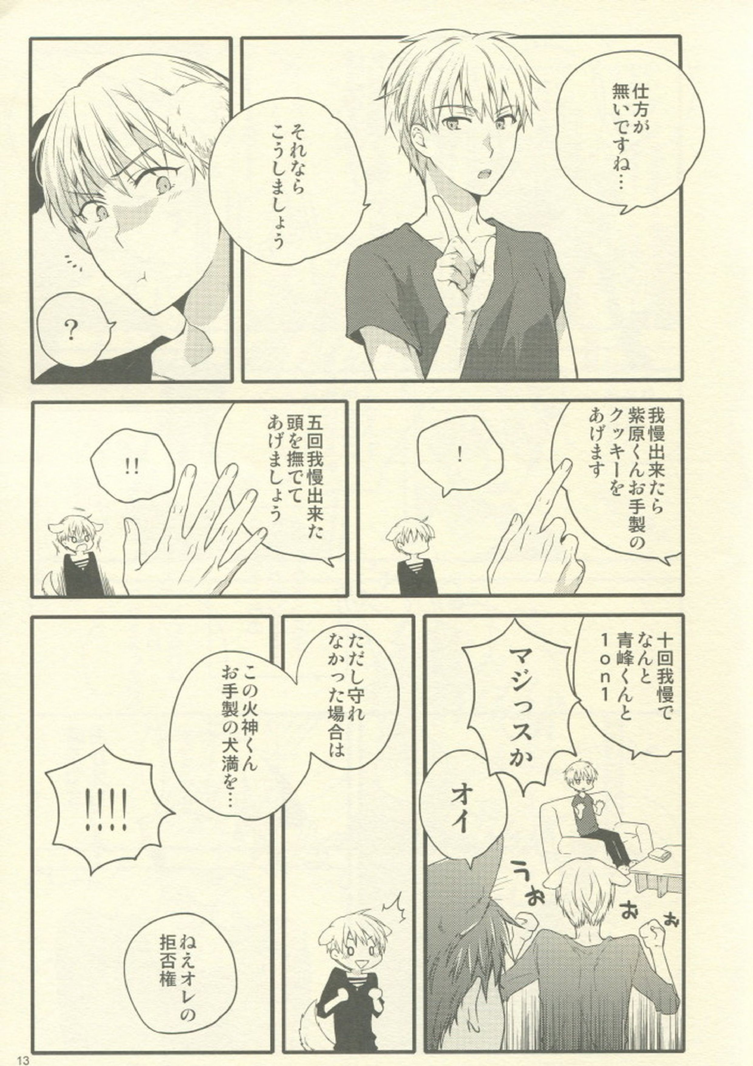 Fluffy,fluffy return 14ページ