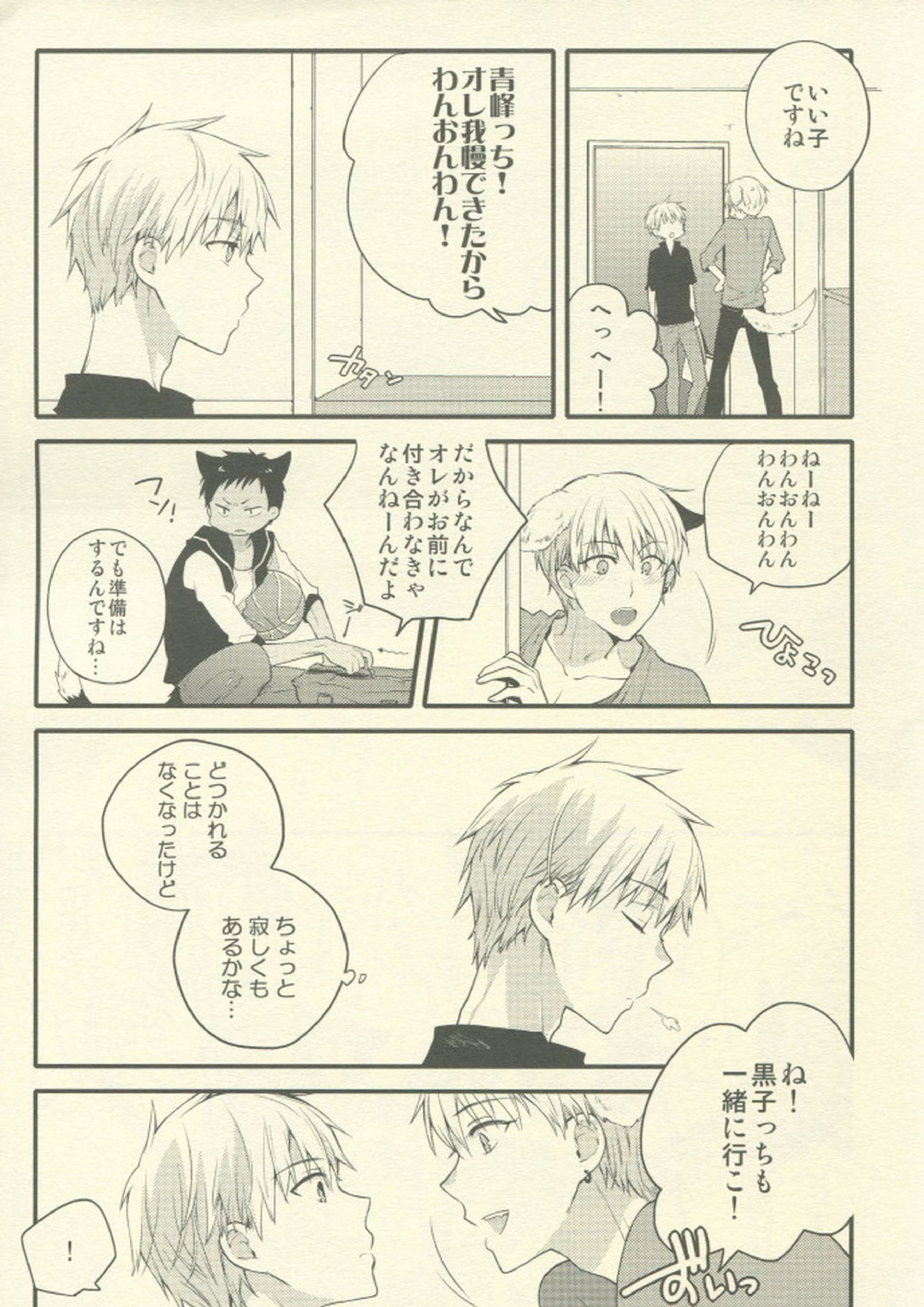 Fluffy,fluffy return 16ページ