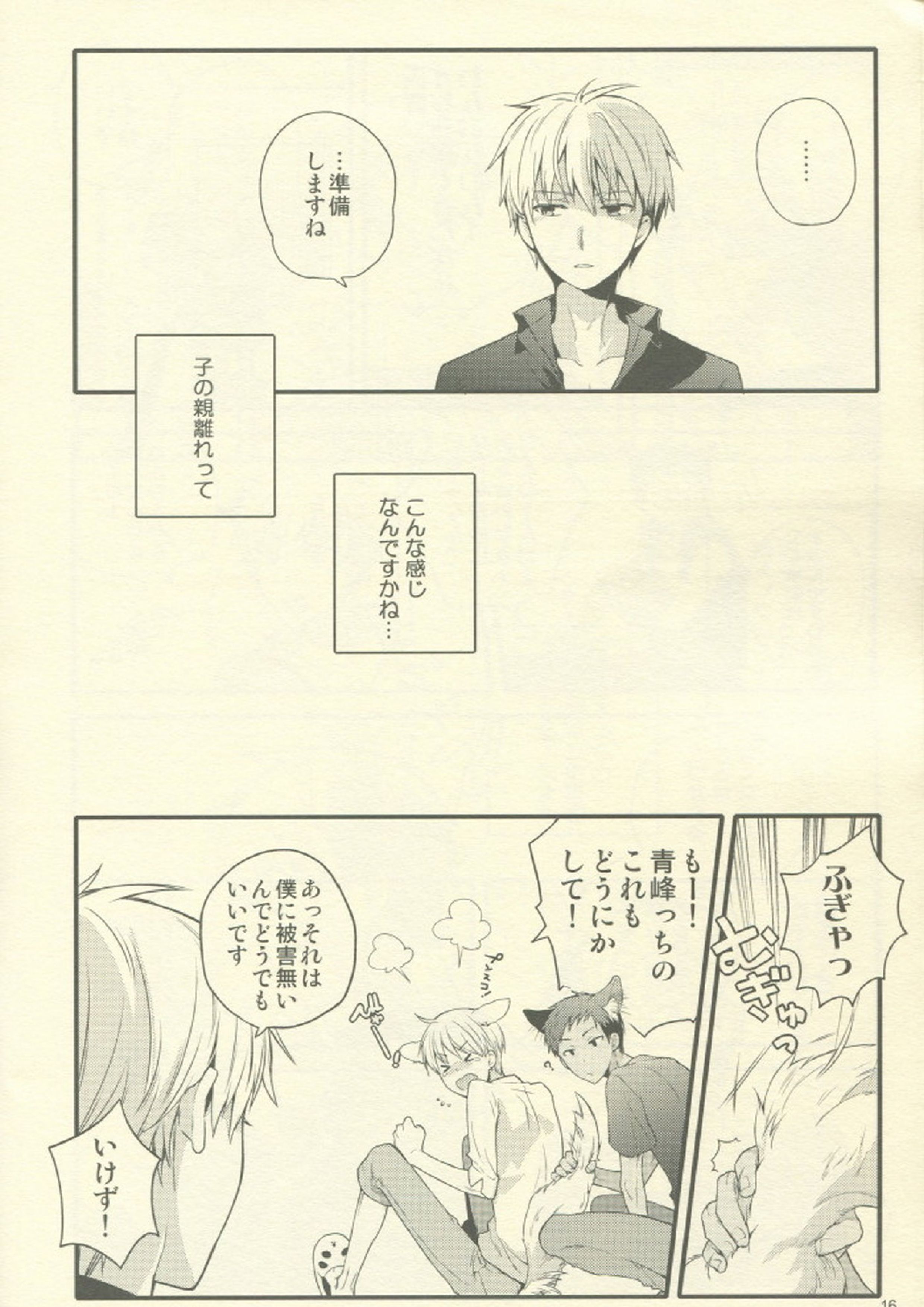 Fluffy,fluffy return 17ページ