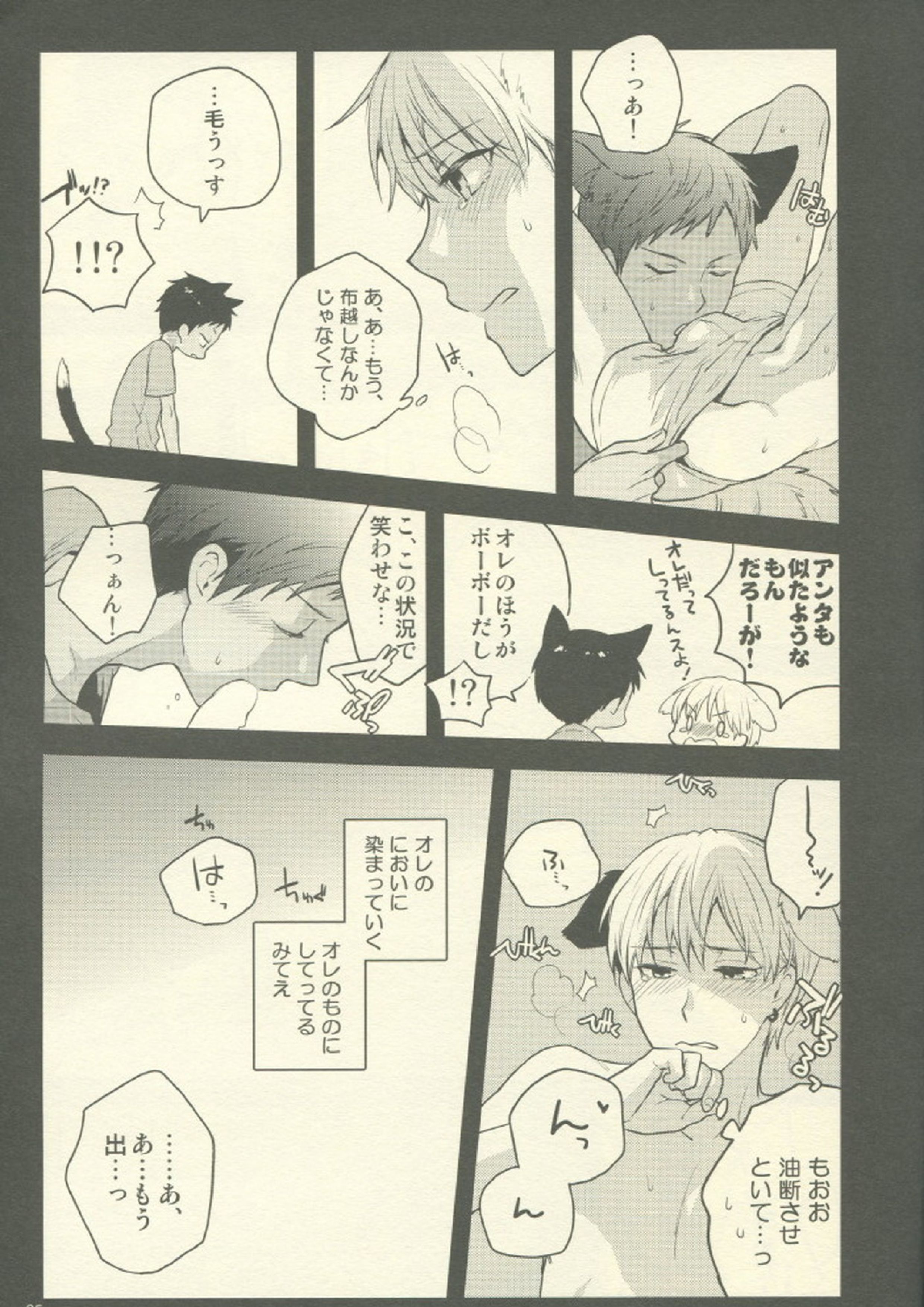 Fluffy,fluffy return 26ページ