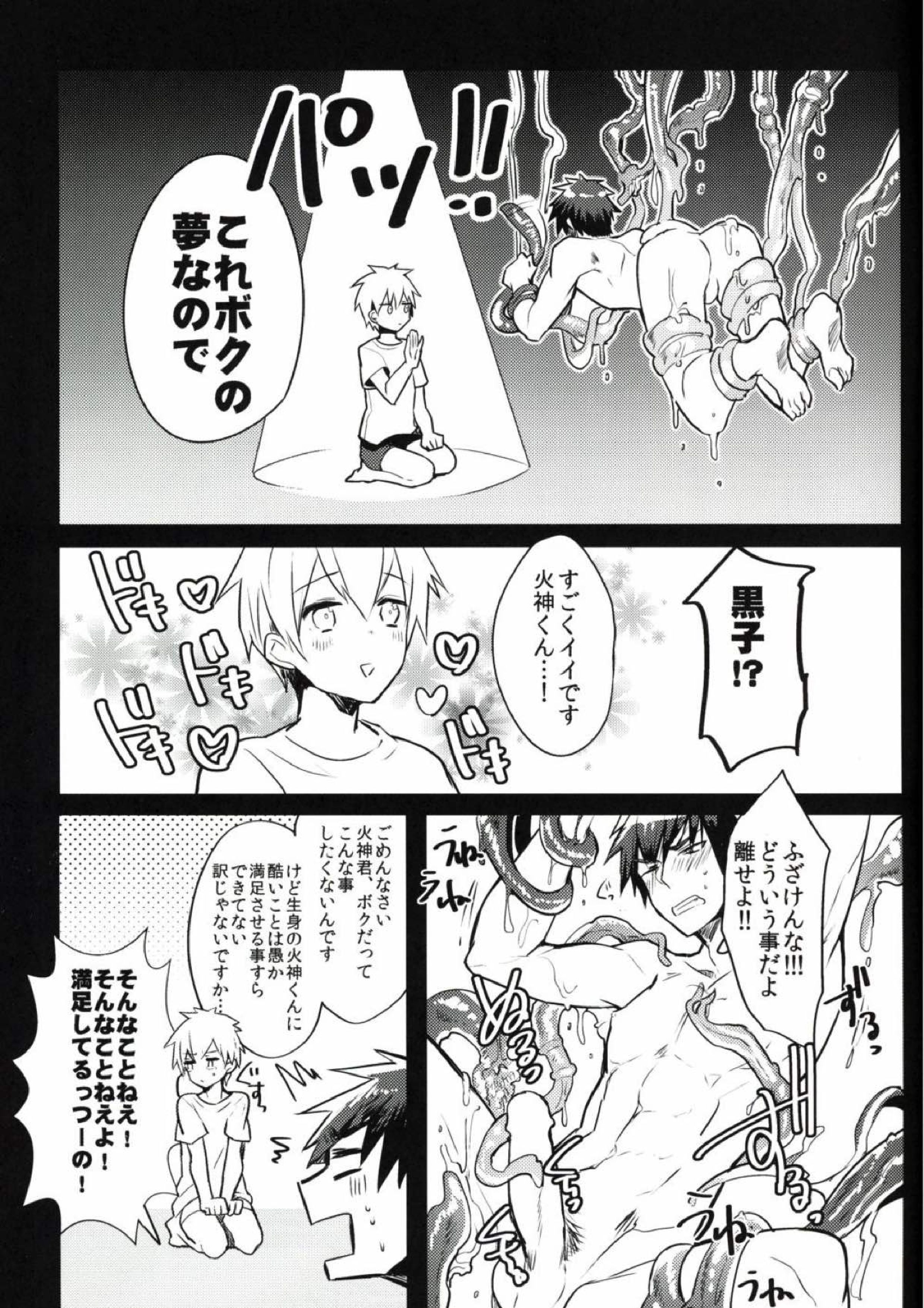 ユメオチ!! 5ページ