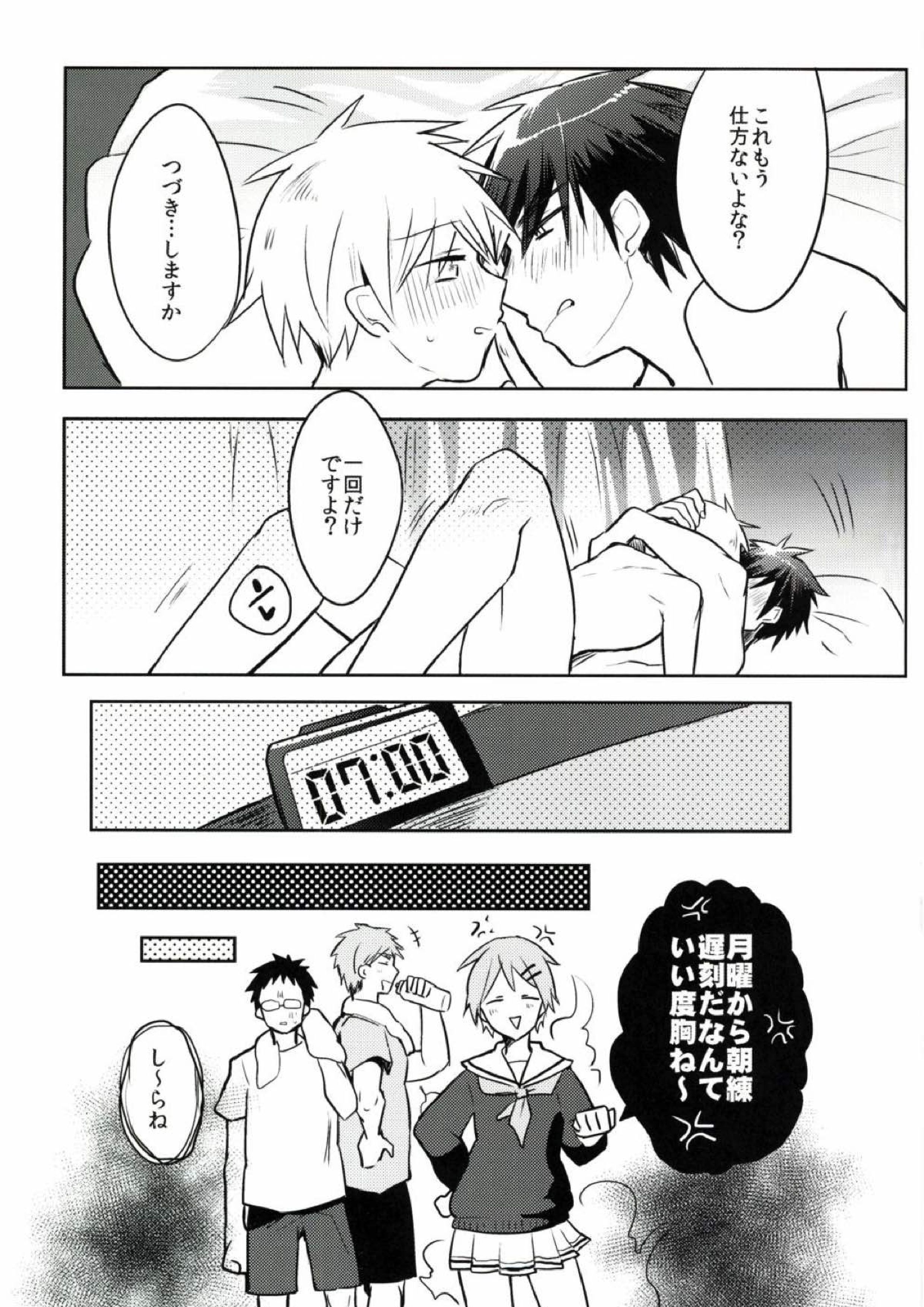 ユメオチ!! 15ページ