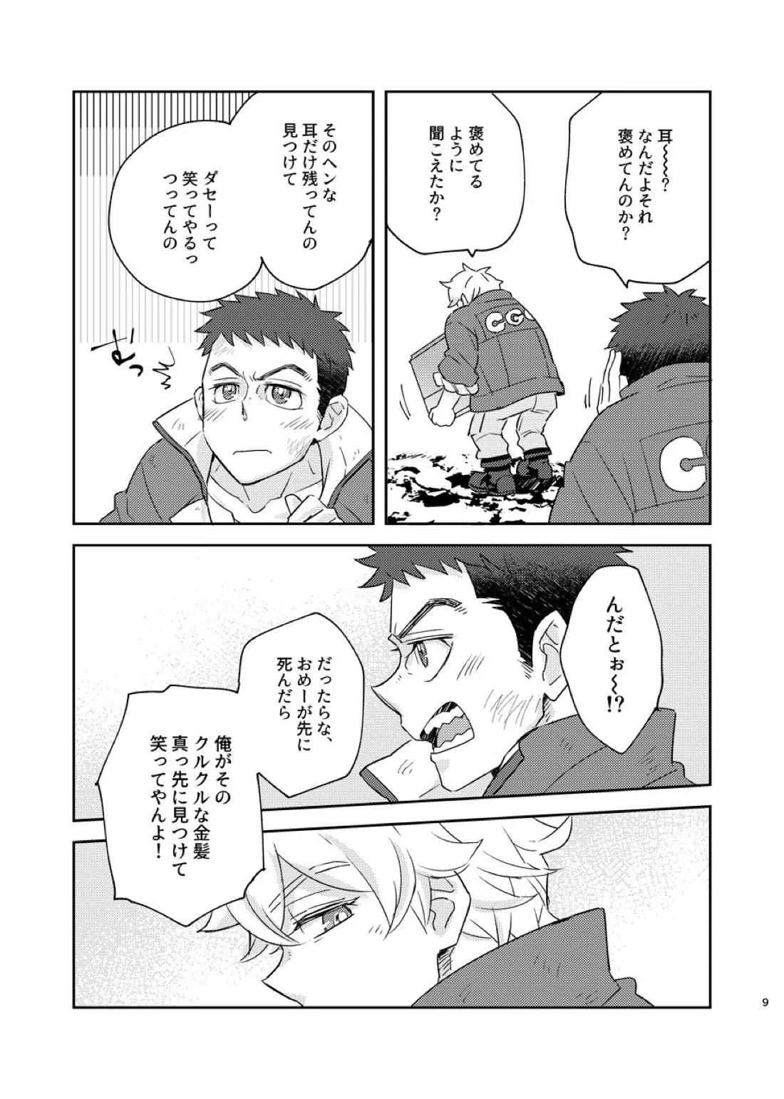 ある証明 8ページ