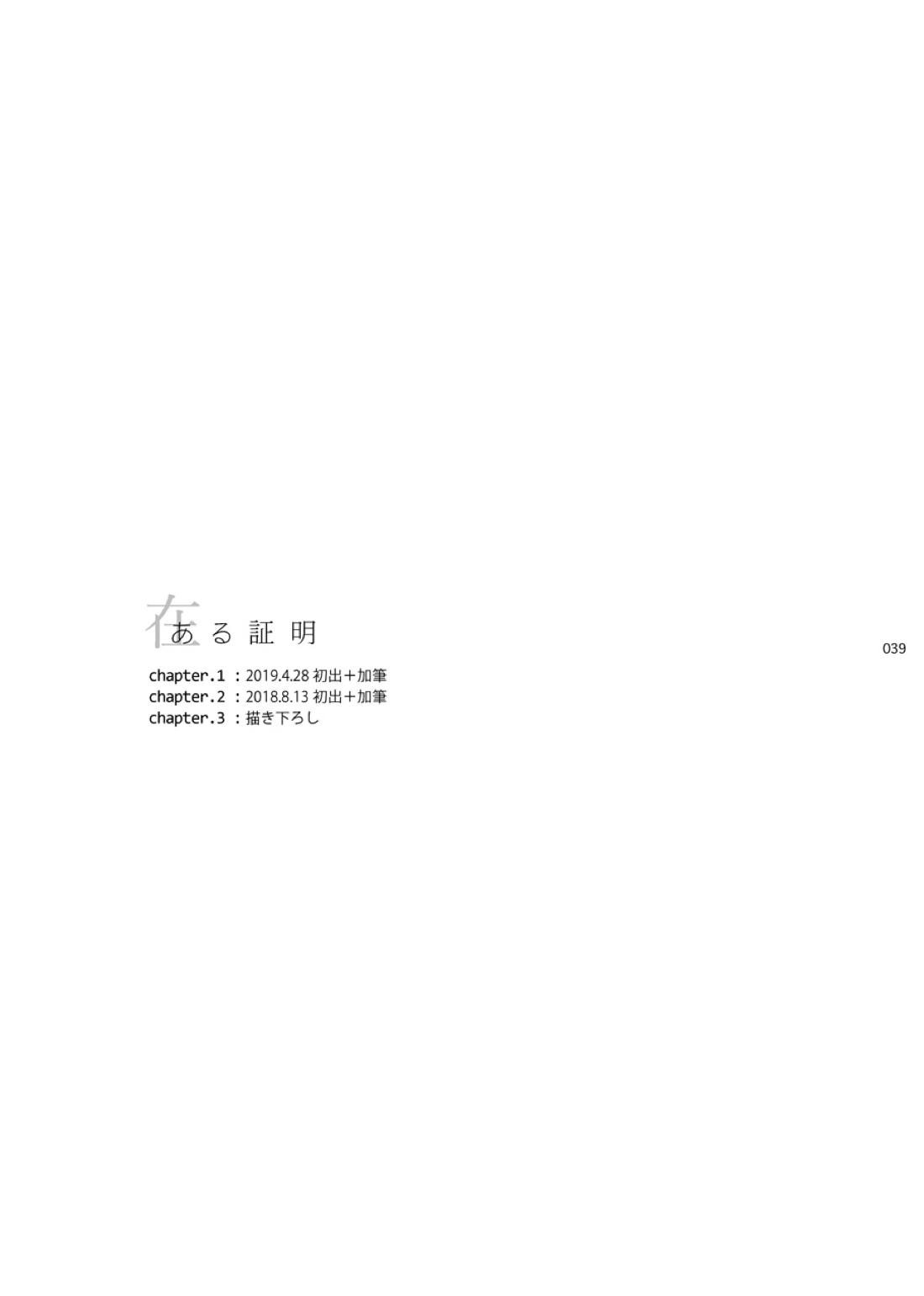 ある証明 38ページ