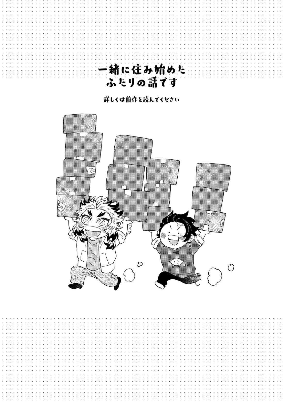 スケベなことがしたい!リベンジ 2ページ
