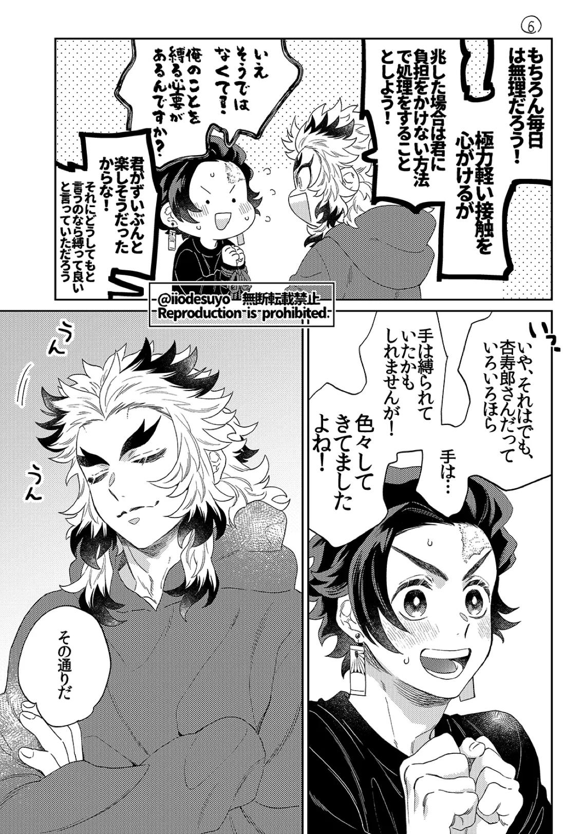 スケベなことがしたい!リベンジ 8ページ