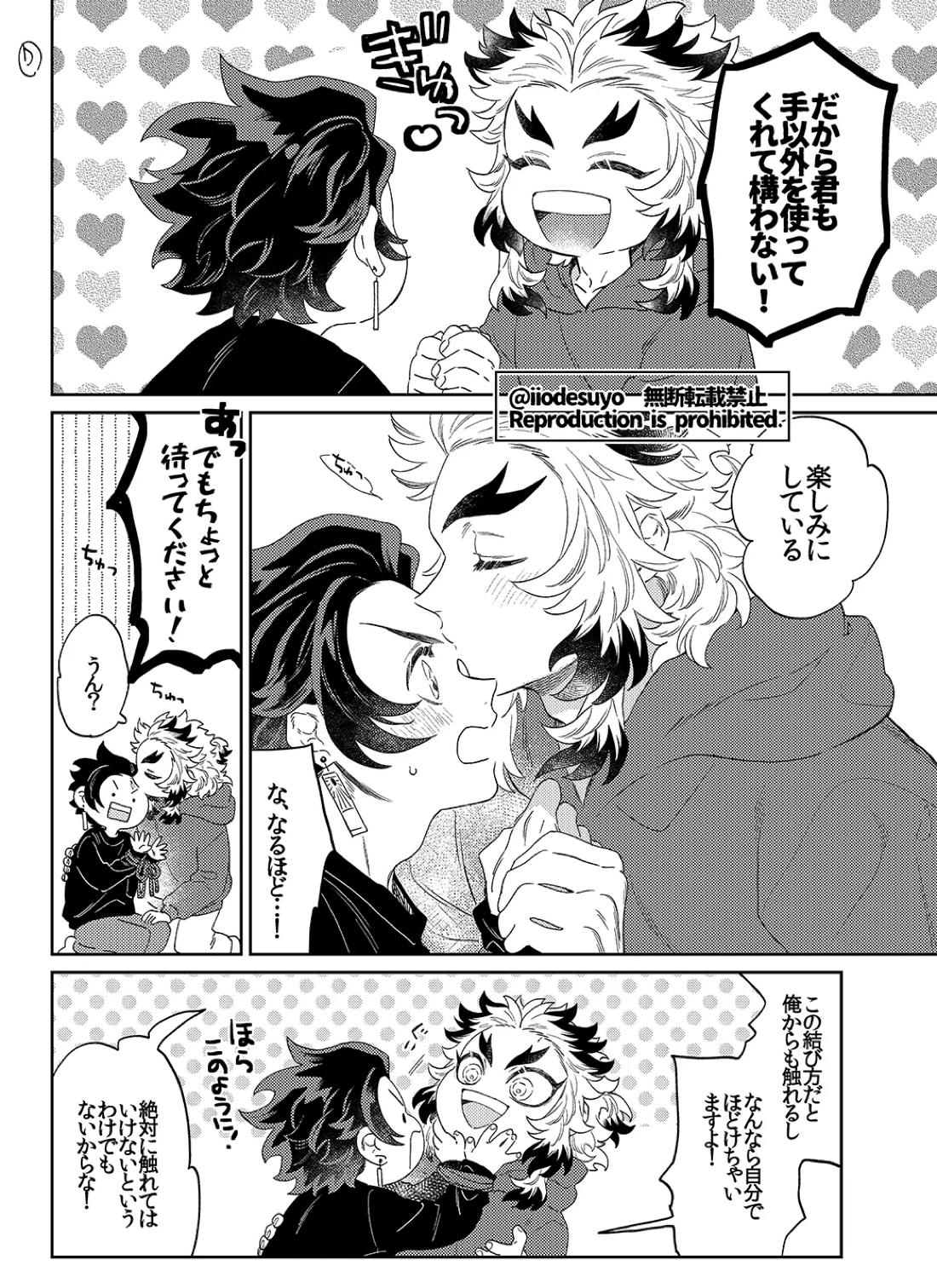スケベなことがしたい!リベンジ 9ページ
