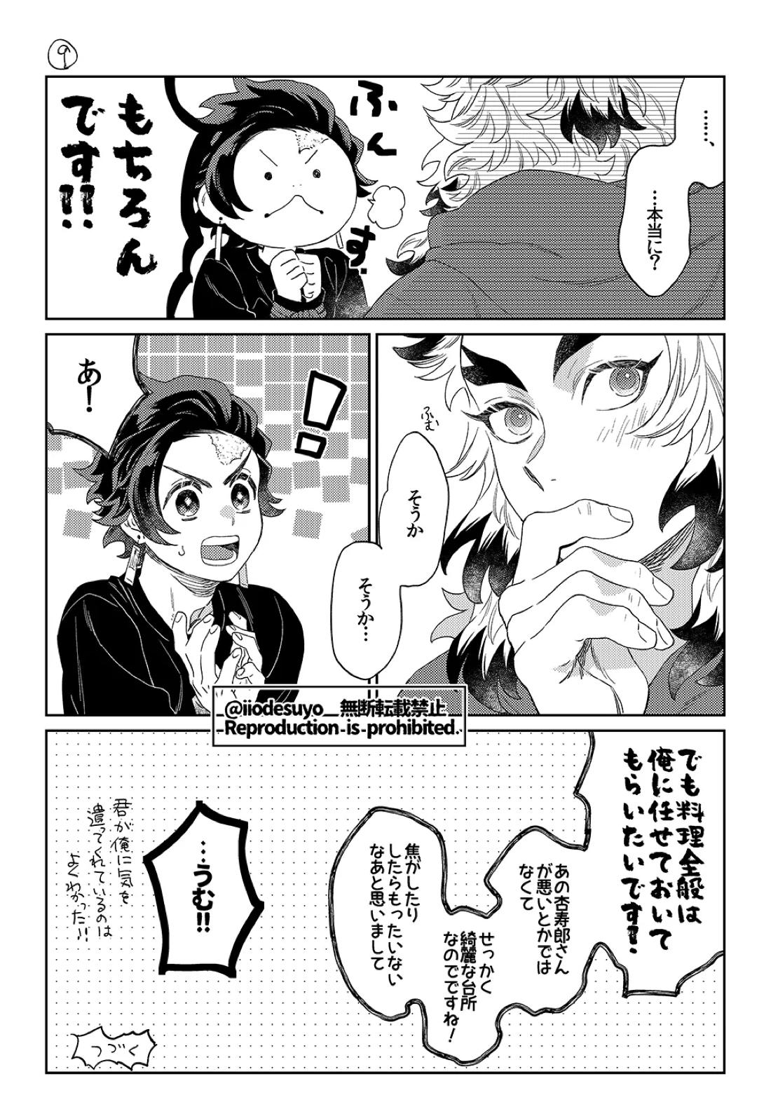 スケベなことがしたい!リベンジ 11ページ