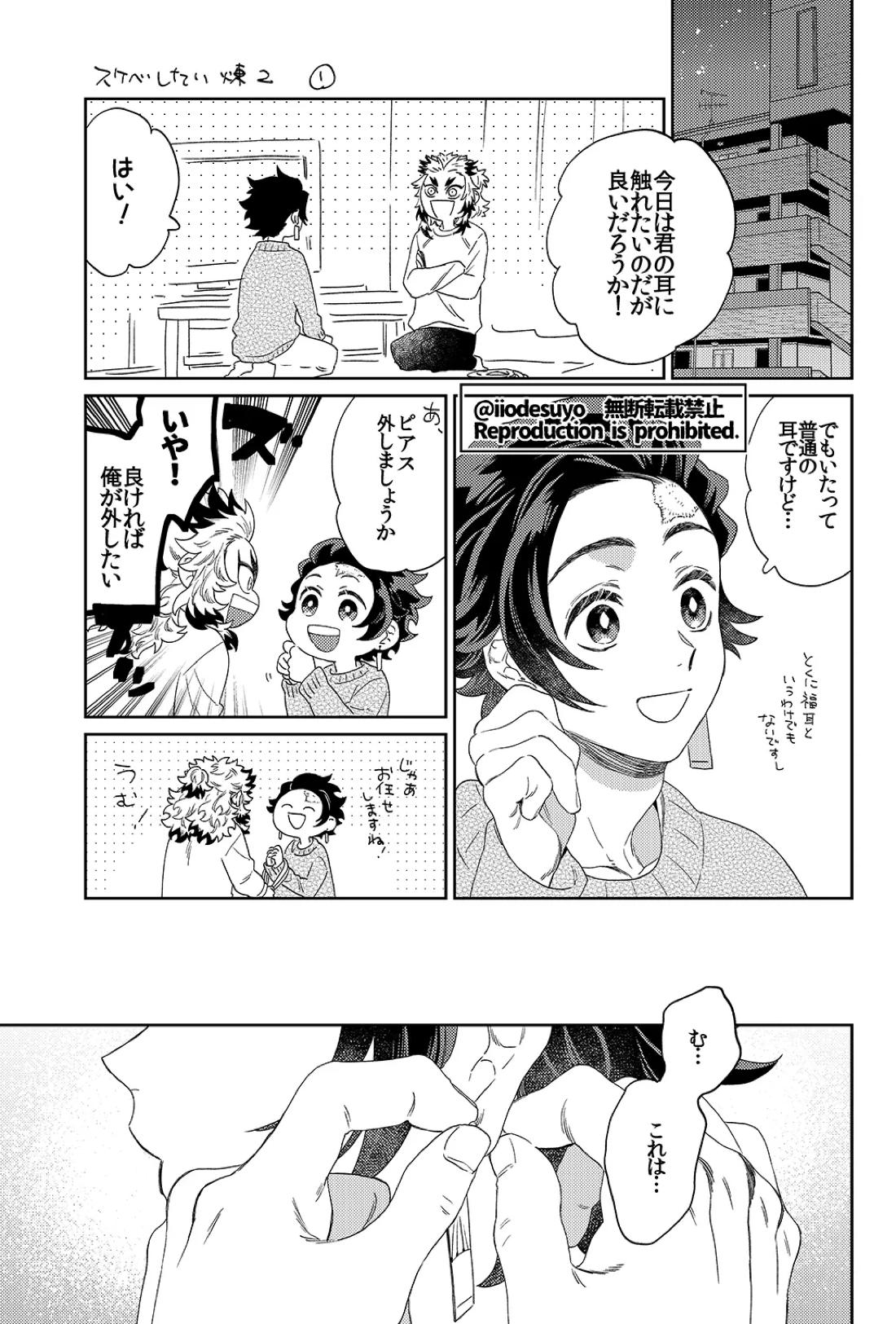 スケベなことがしたい!リベンジ 13ページ