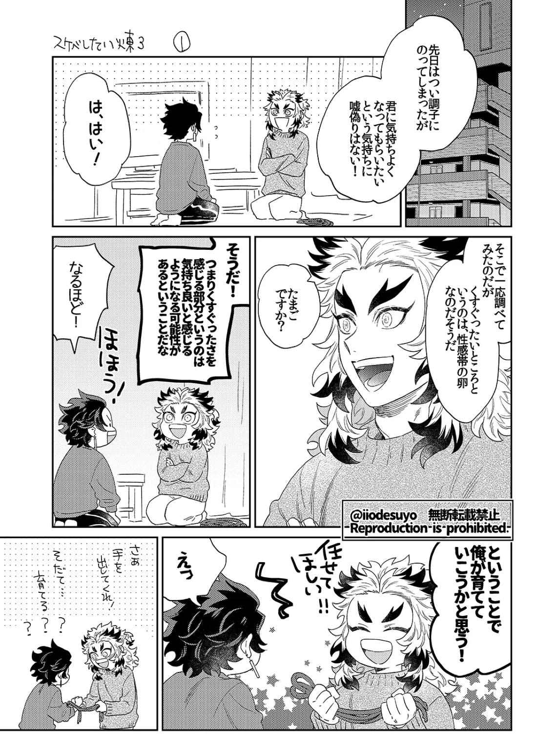 スケベなことがしたい!リベンジ 20ページ