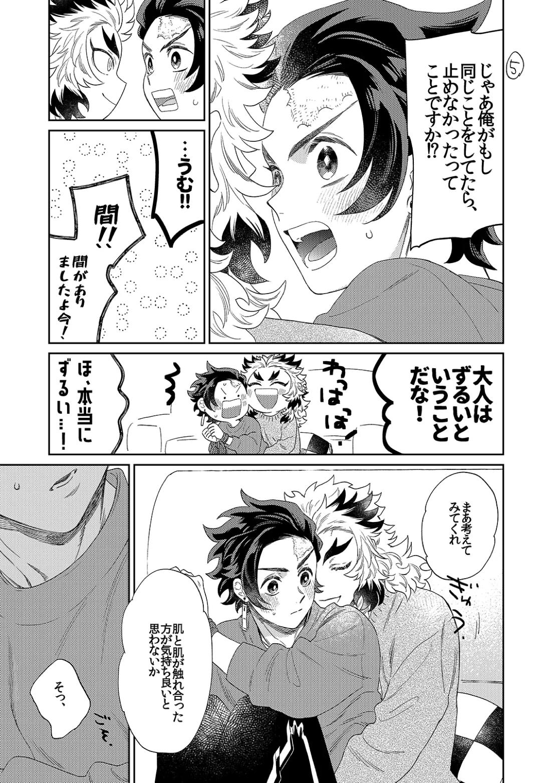 スケベなことがしたい!リベンジ 24ページ