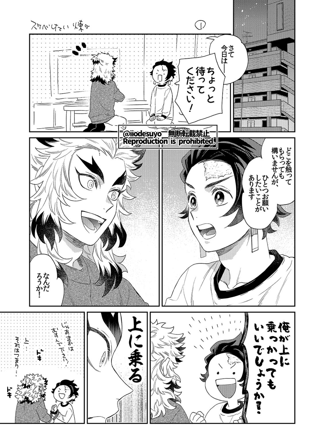 スケベなことがしたい!リベンジ 34ページ