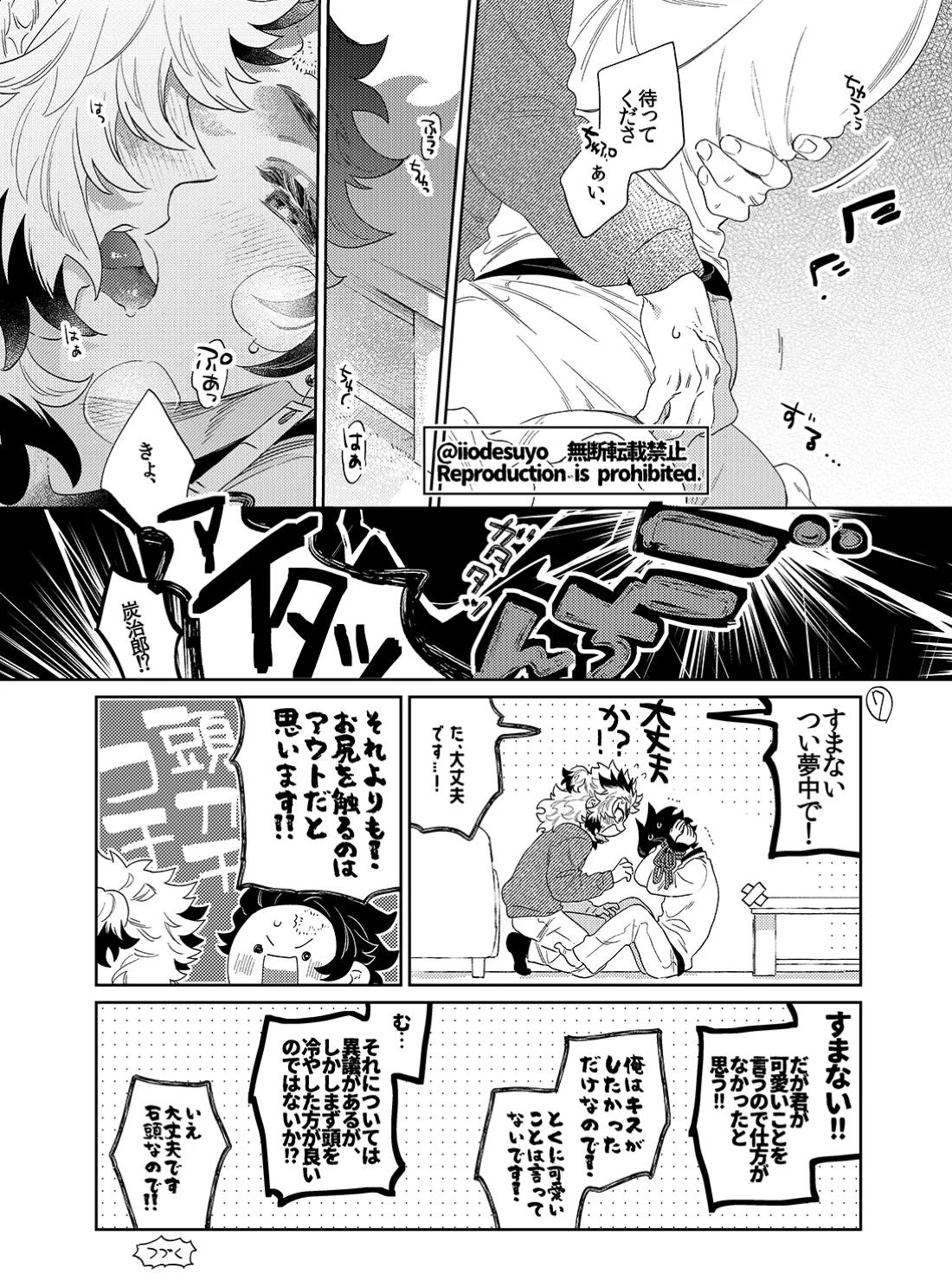 スケベなことがしたい!リベンジ 40ページ