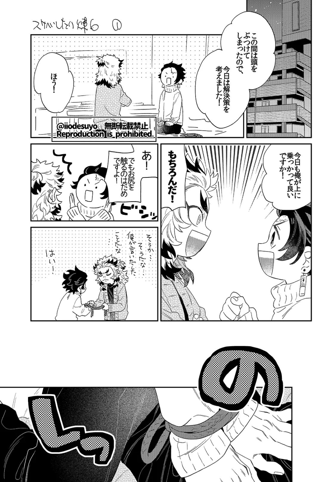スケベなことがしたい!リベンジ 42ページ