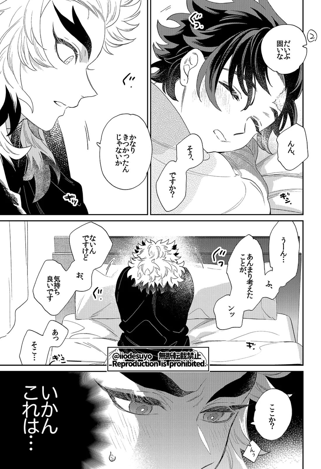 スケベなことがしたい!リベンジ 52ページ
