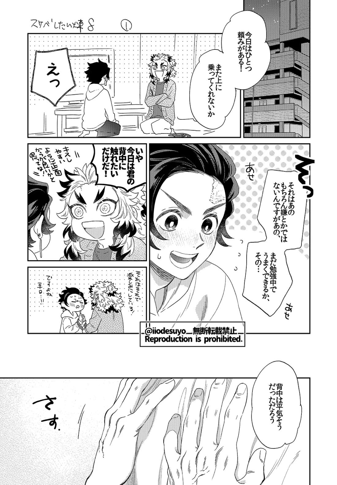 スケベなことがしたい!リベンジ 59ページ