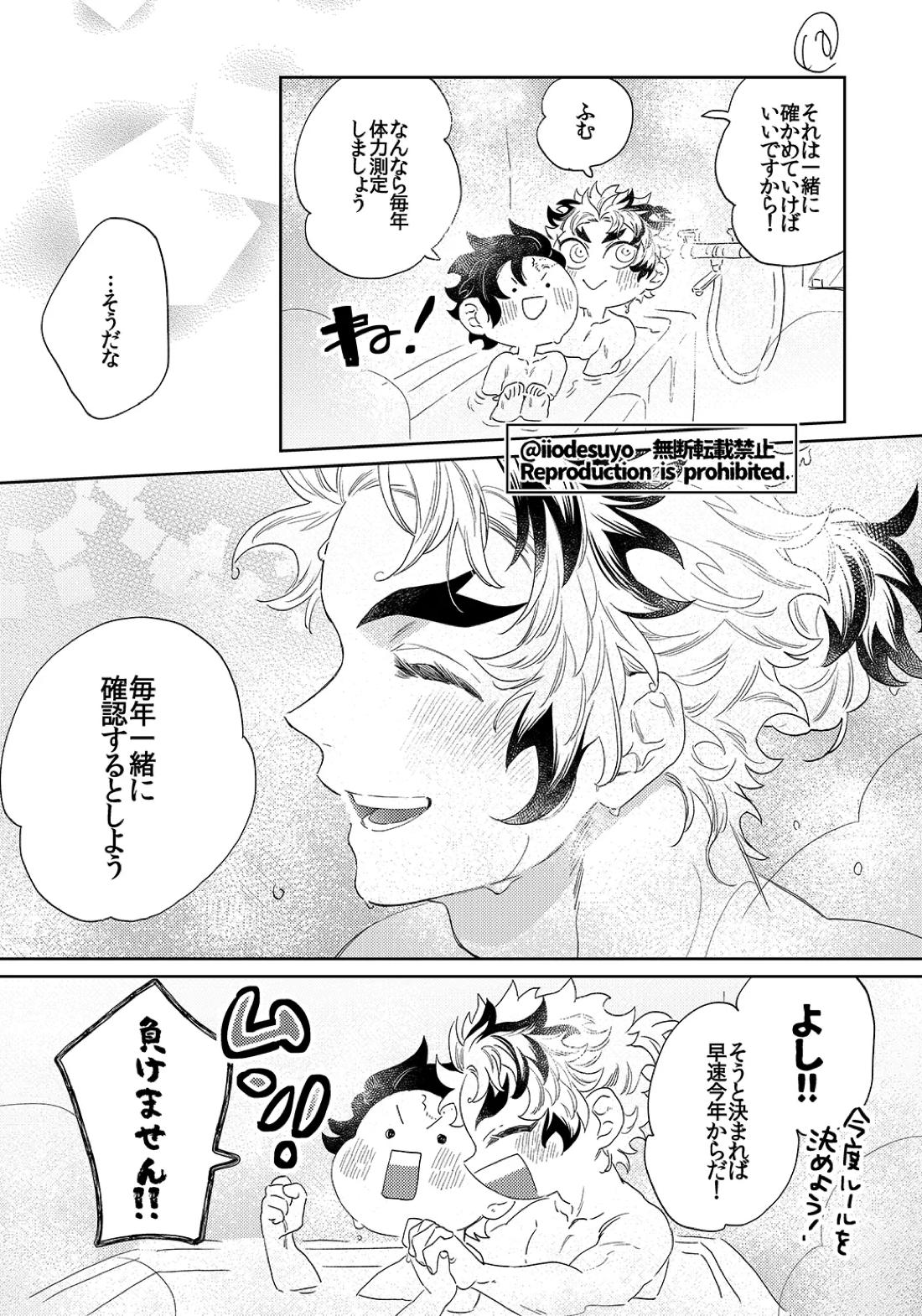 スケベなことがしたい!リベンジ 74ページ
