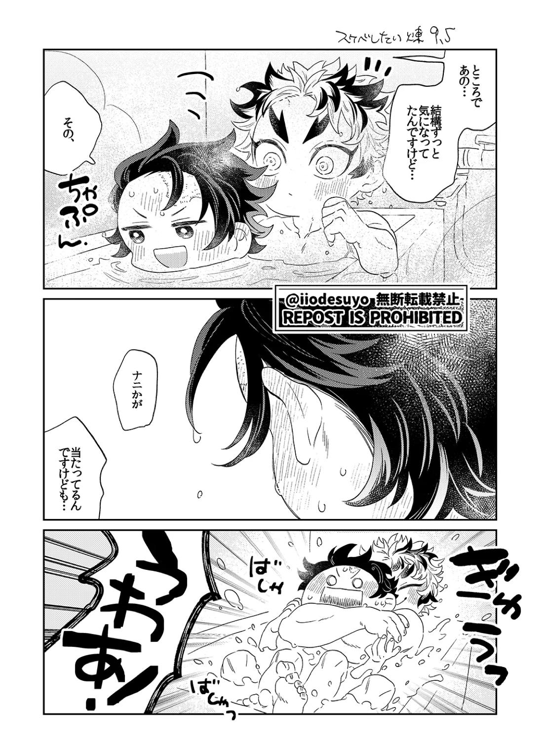 スケベなことがしたい!リベンジ 79ページ