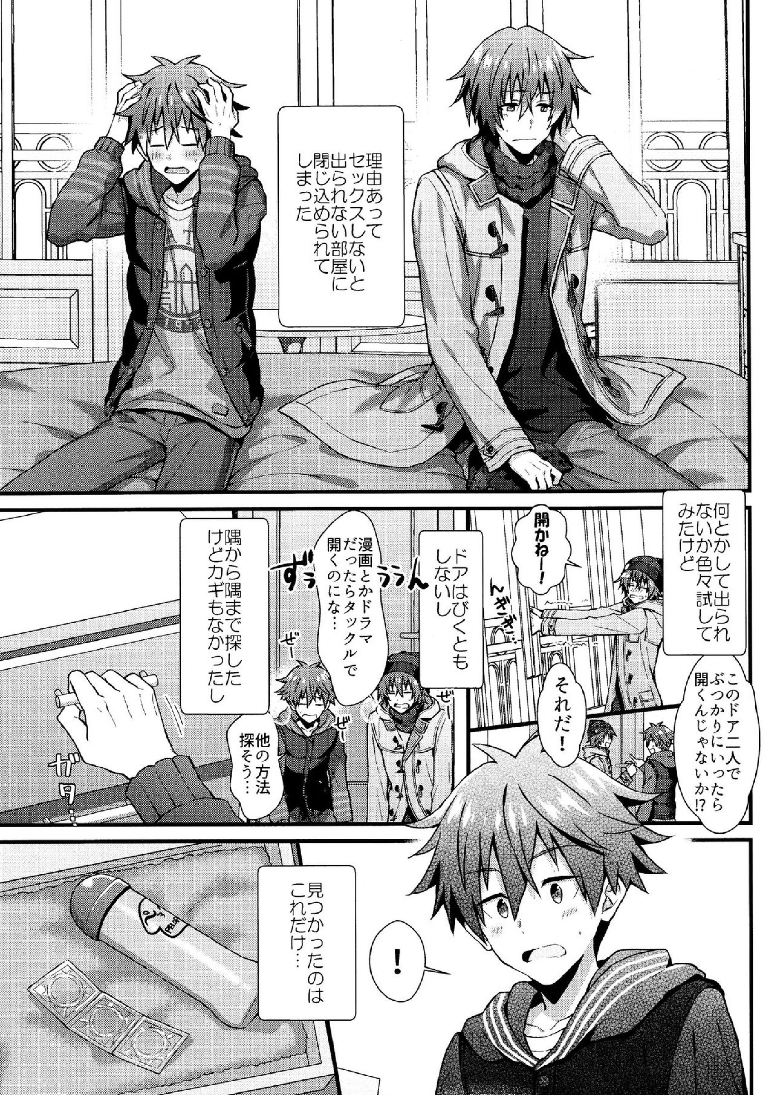 理由あって出られません 2ページ