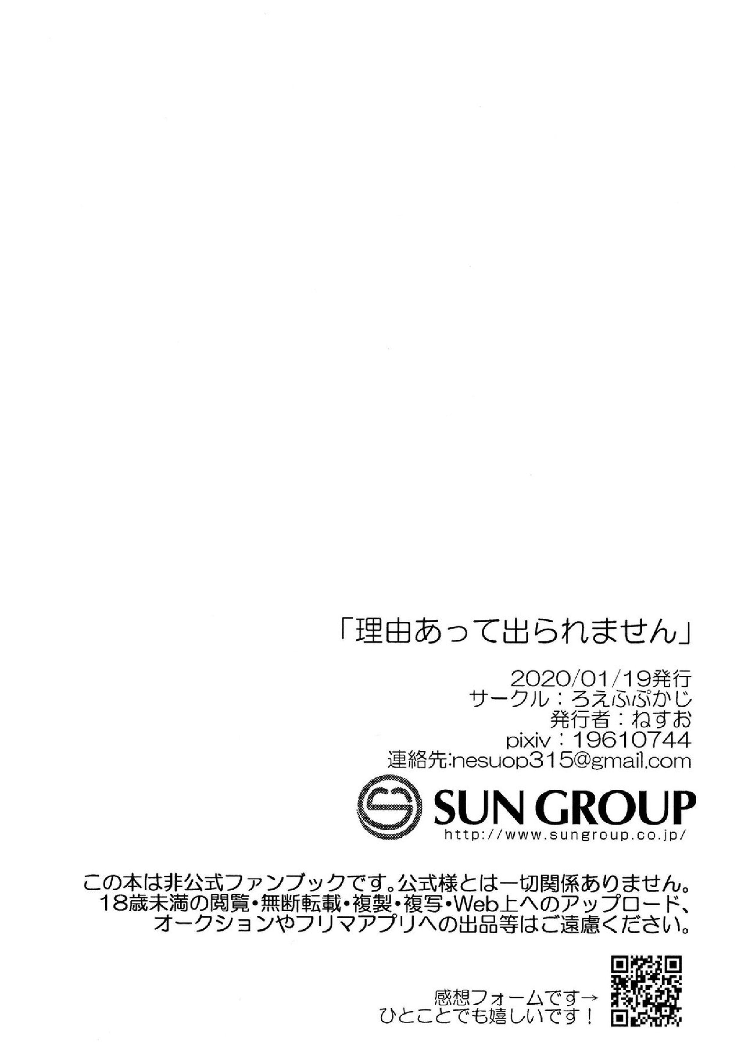 理由あって出られません 19ページ