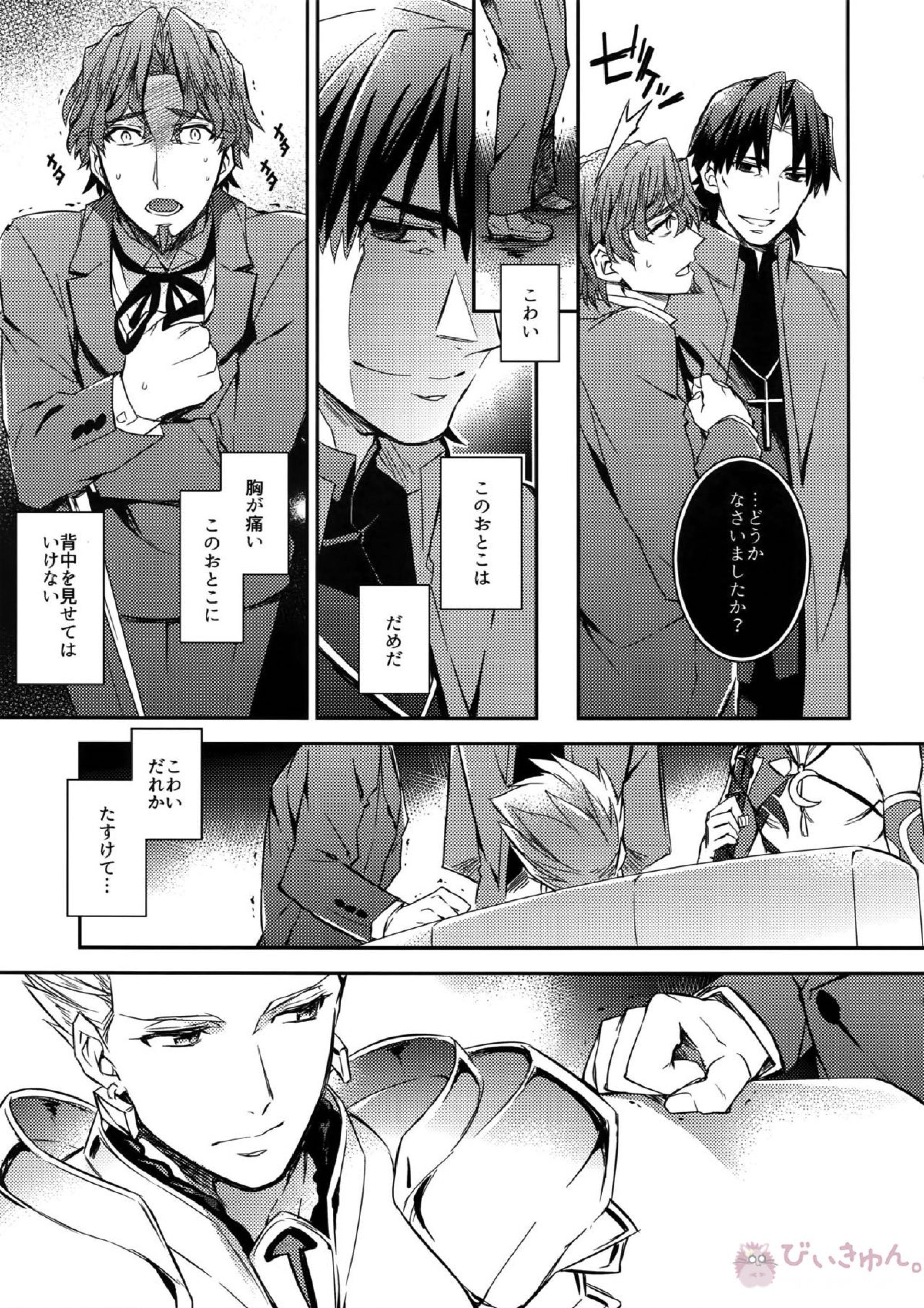 概念礼装は金色の夢を見る 13ページ
