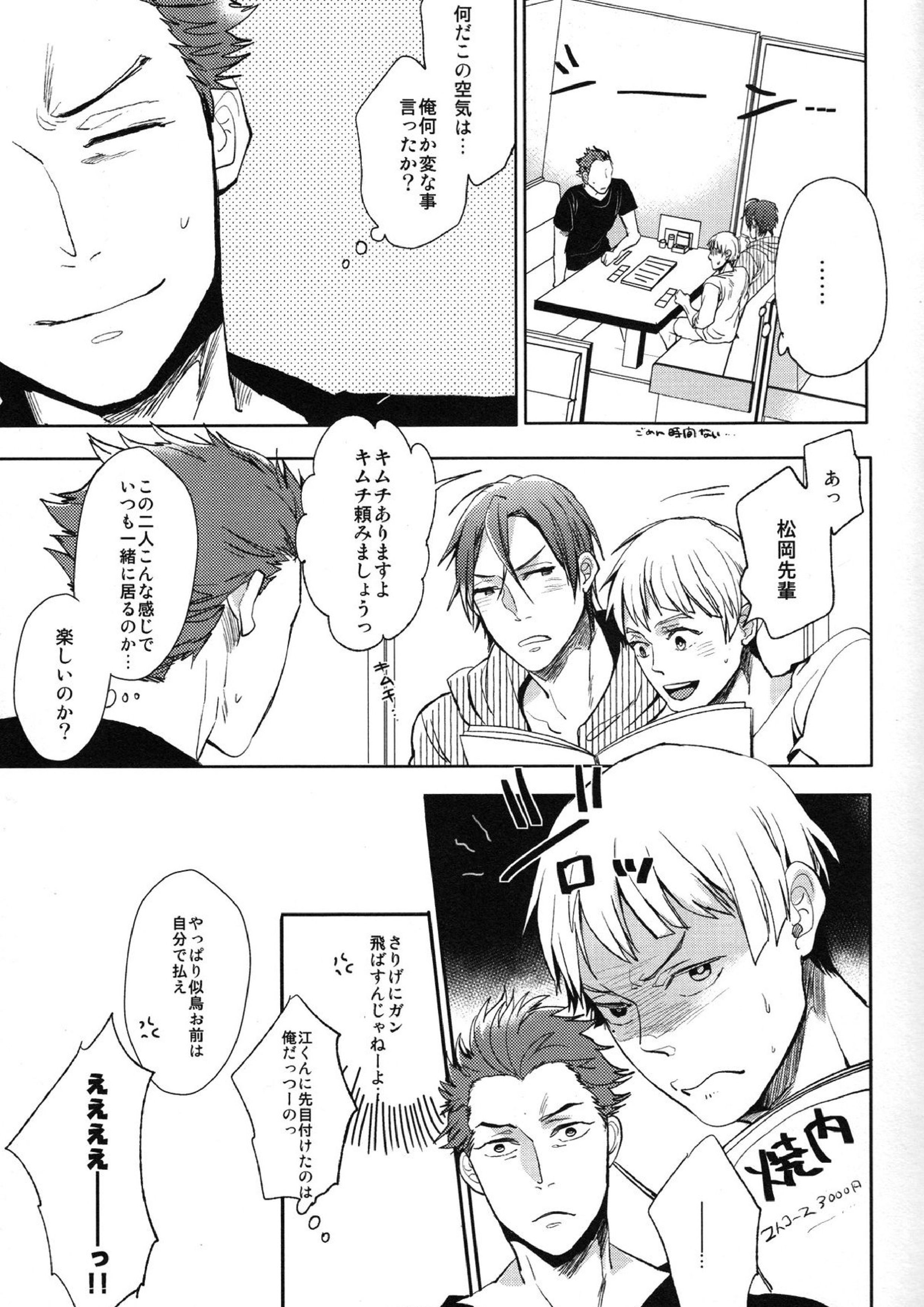 後輩2人の様子がオカシイ 8ページ