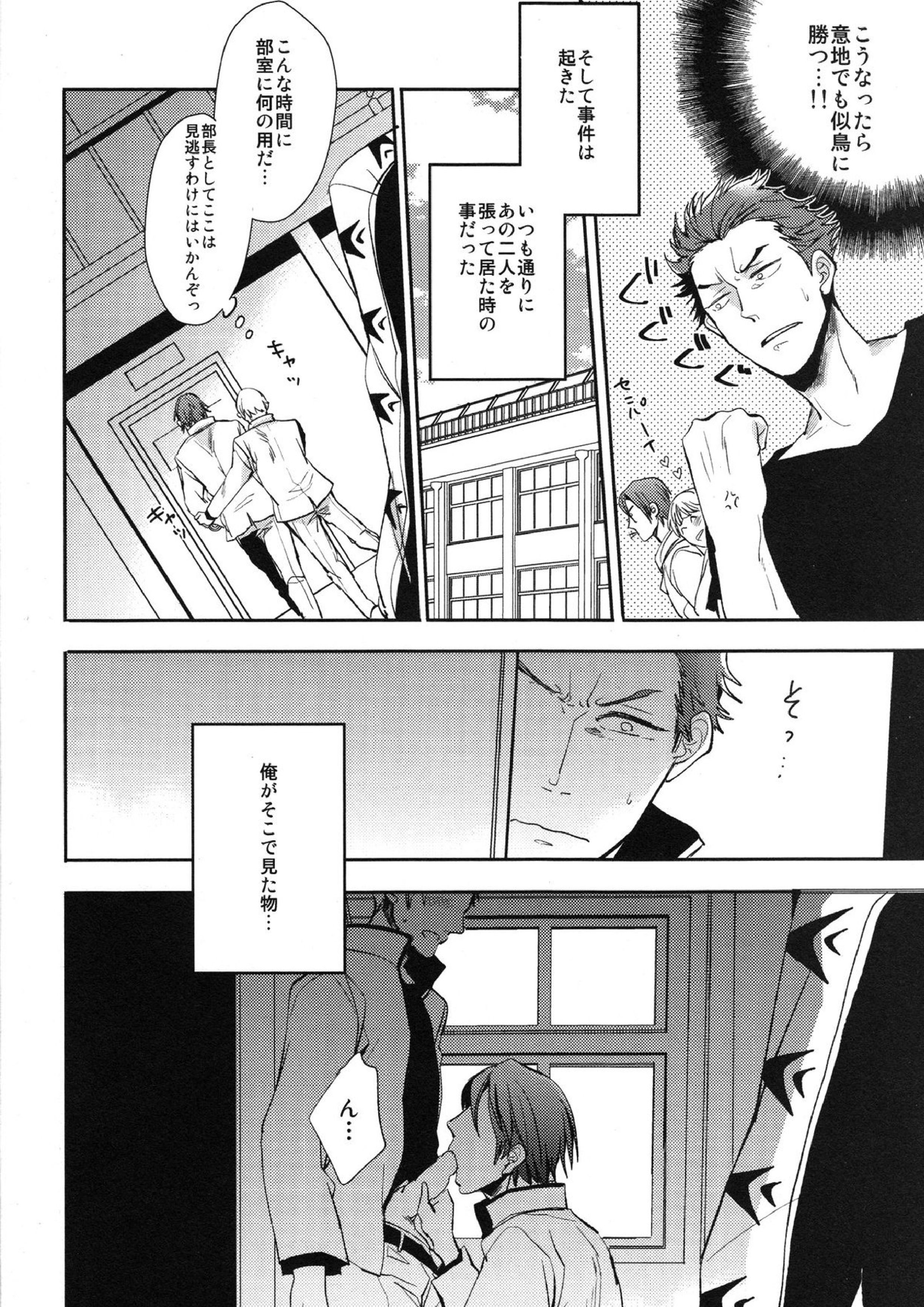 後輩2人の様子がオカシイ 9ページ