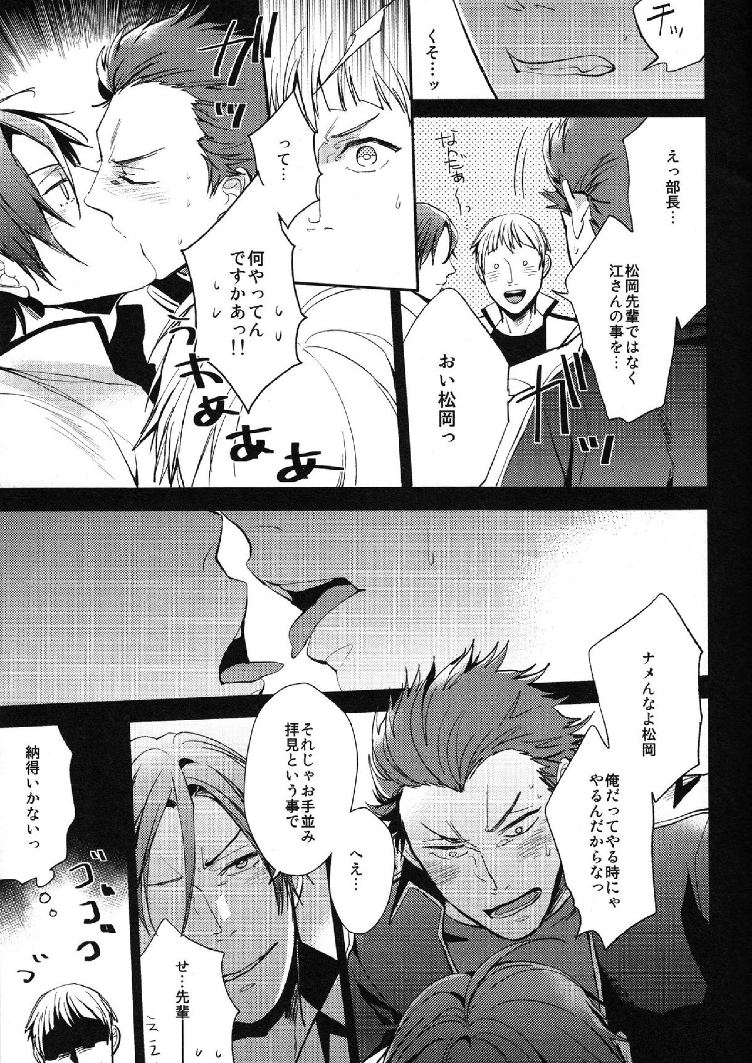 後輩2人の様子がオカシイ 12ページ