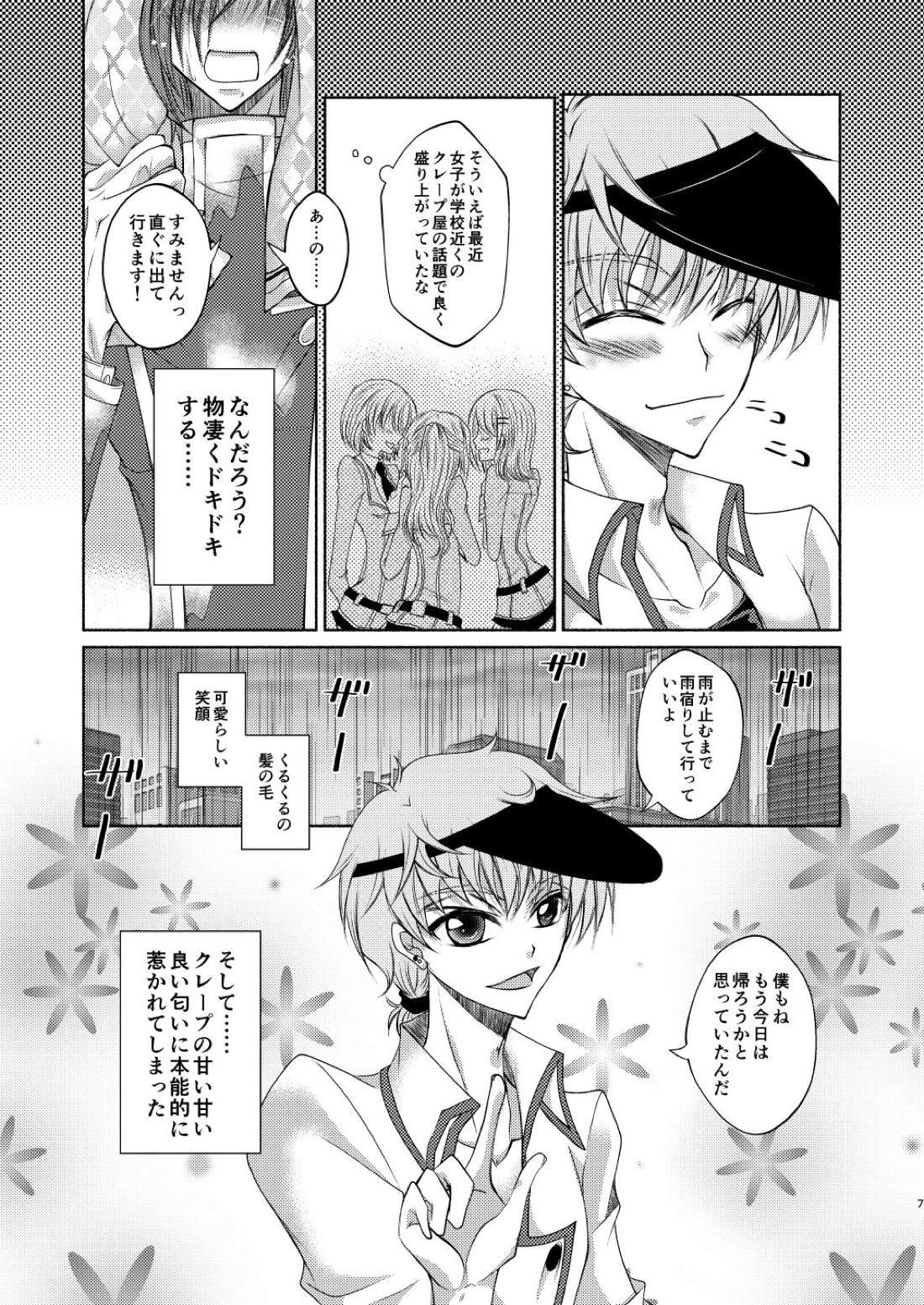 クレープ屋枢木スザクの憂鬱と幸福論① 6ページ