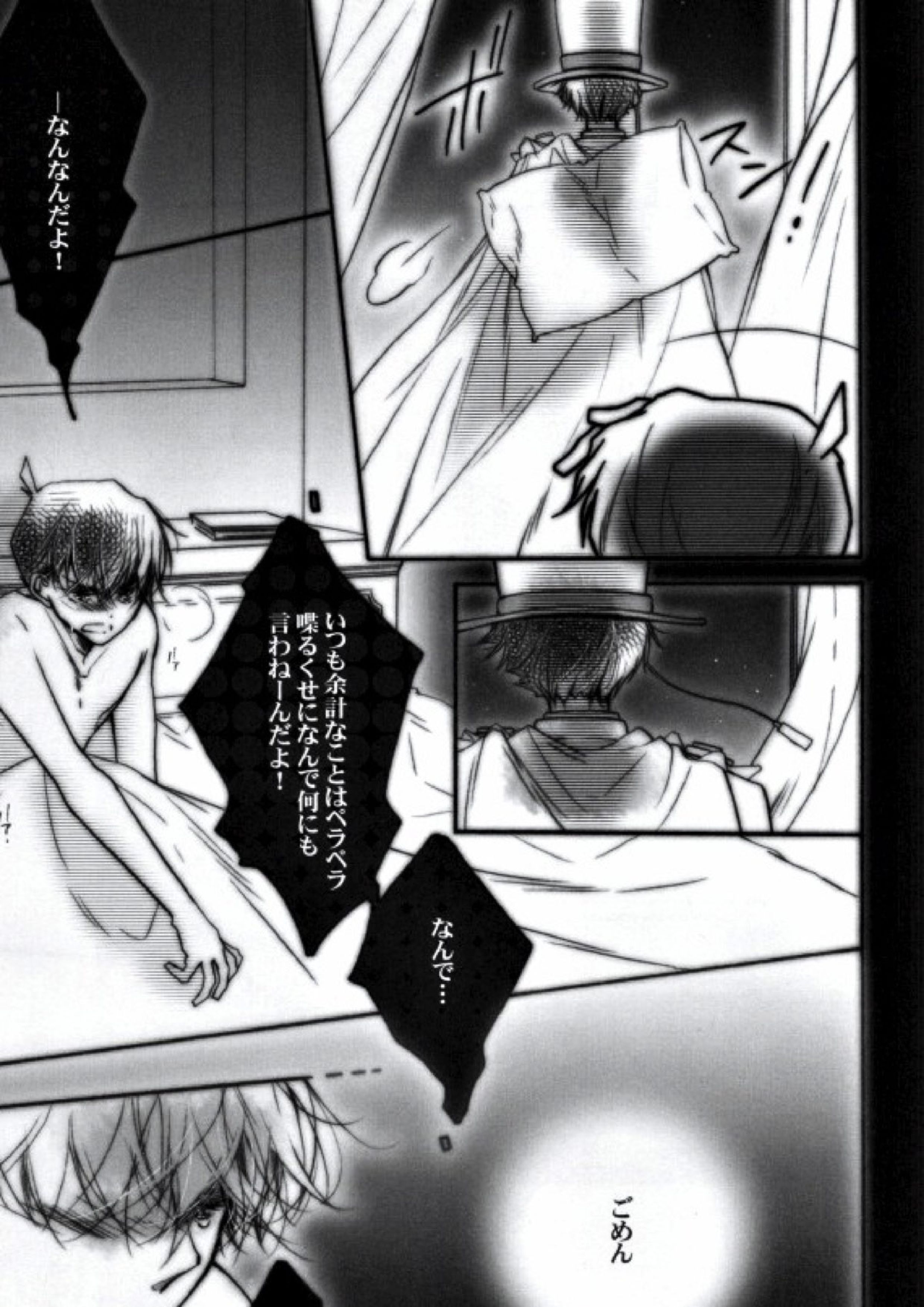 大事なものは目蓋の裏 13ページ