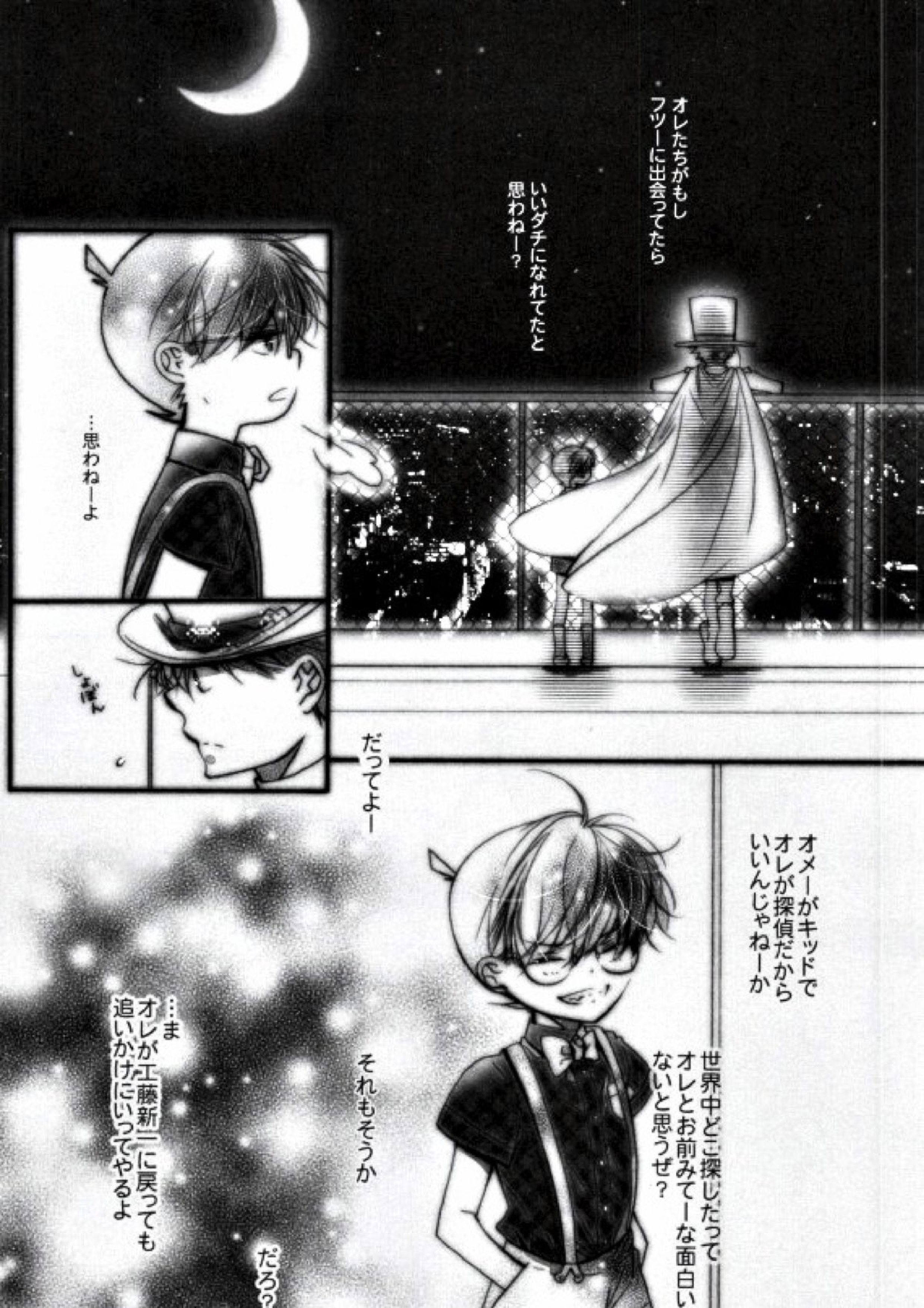 大事なものは目蓋の裏 16ページ