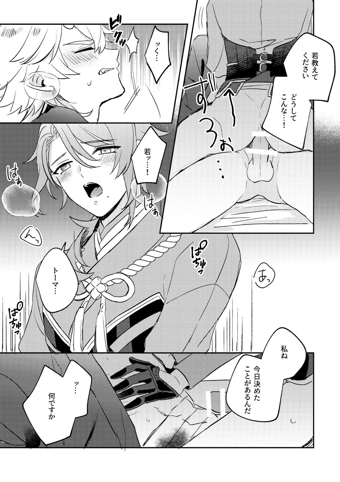 異域之鬼 21ページ