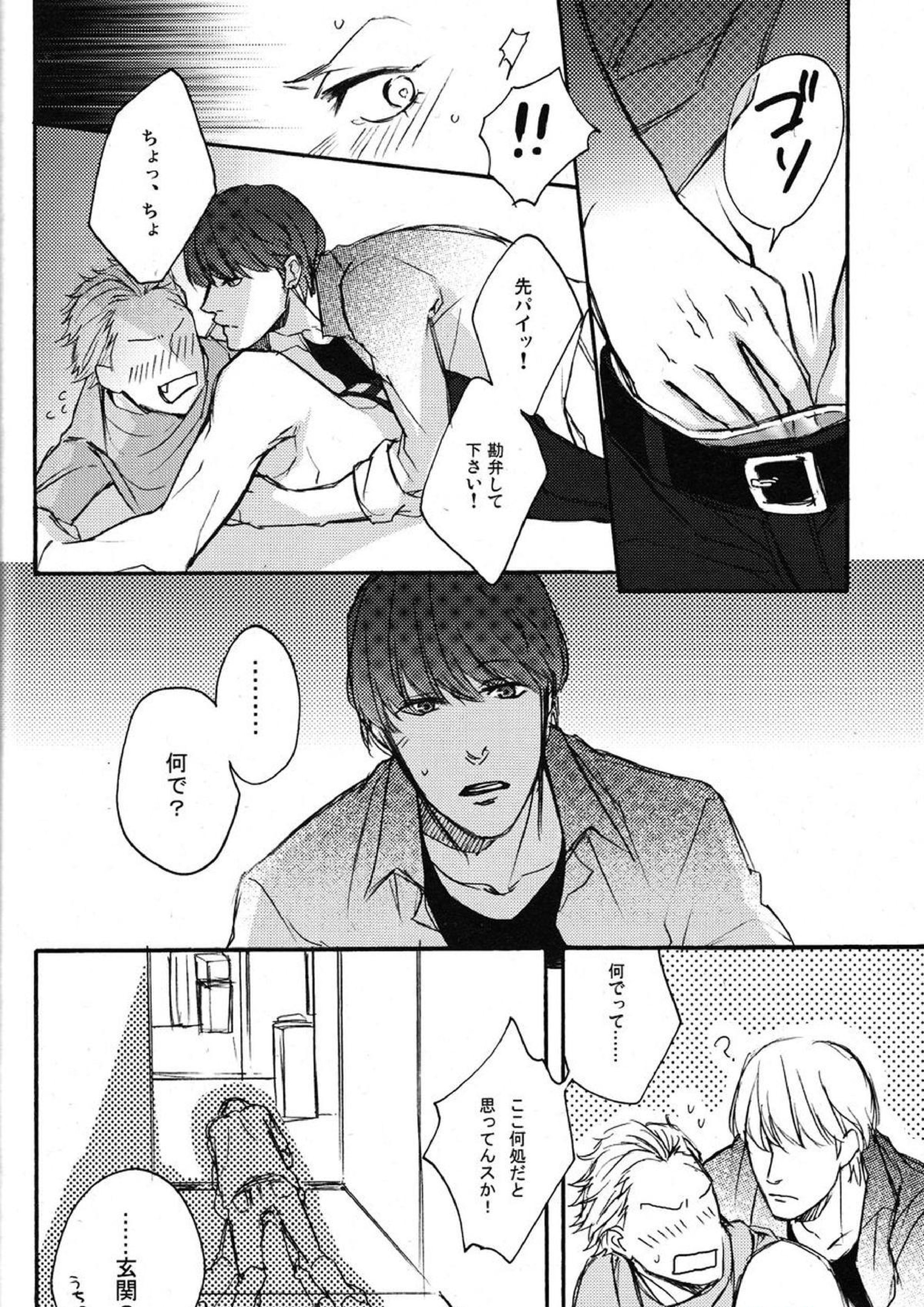 sugary play 3ページ
