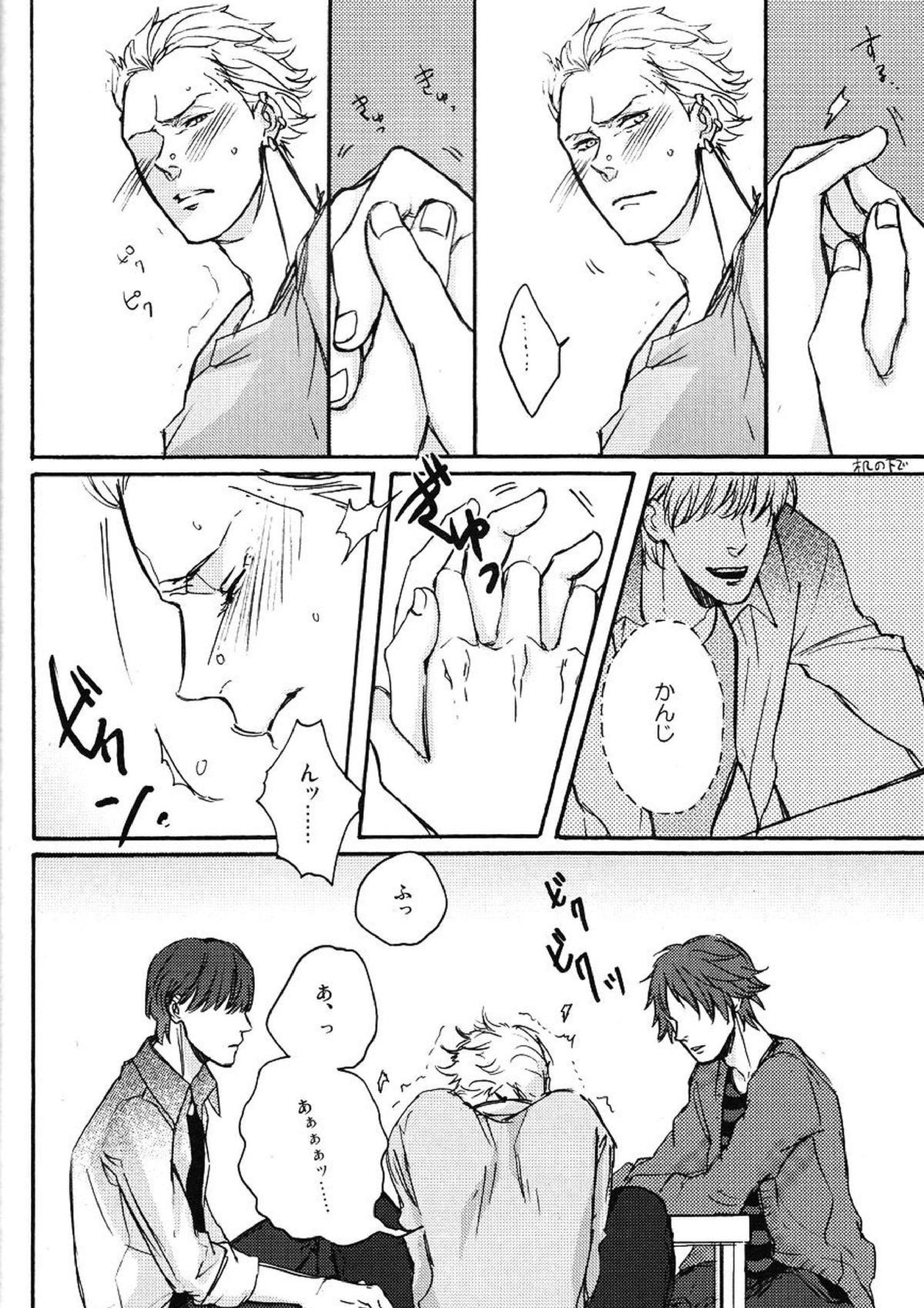 sugary play 9ページ