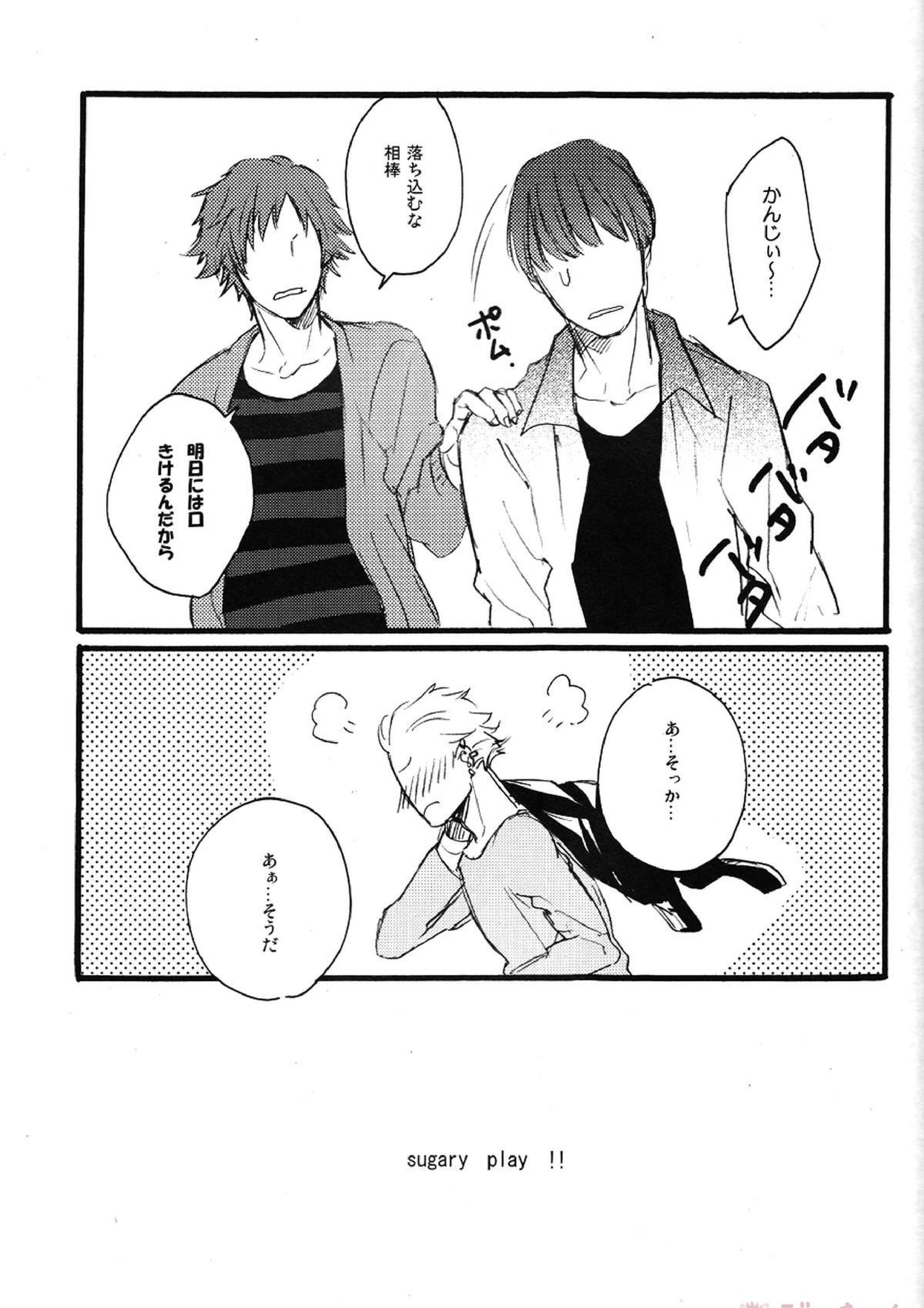 sugary play 12ページ