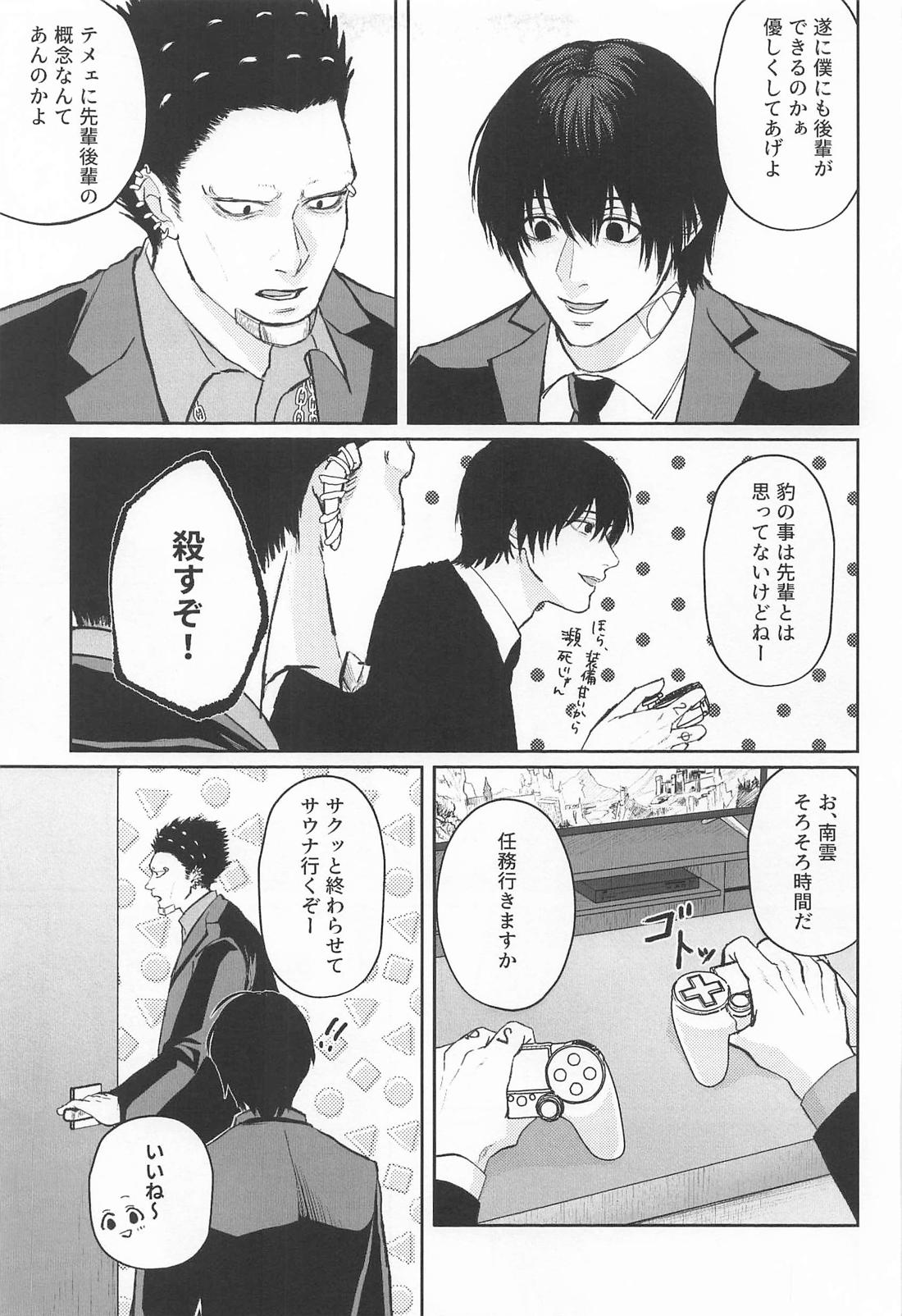 リビド 8ページ