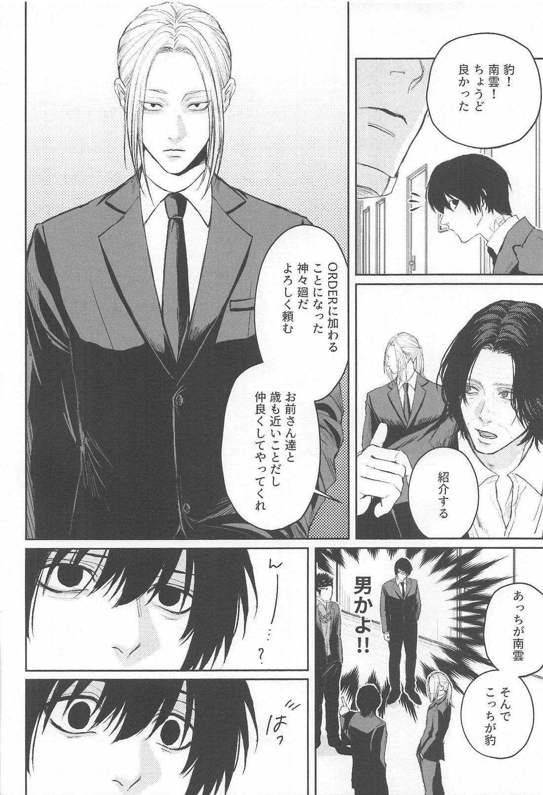 リビド 9ページ