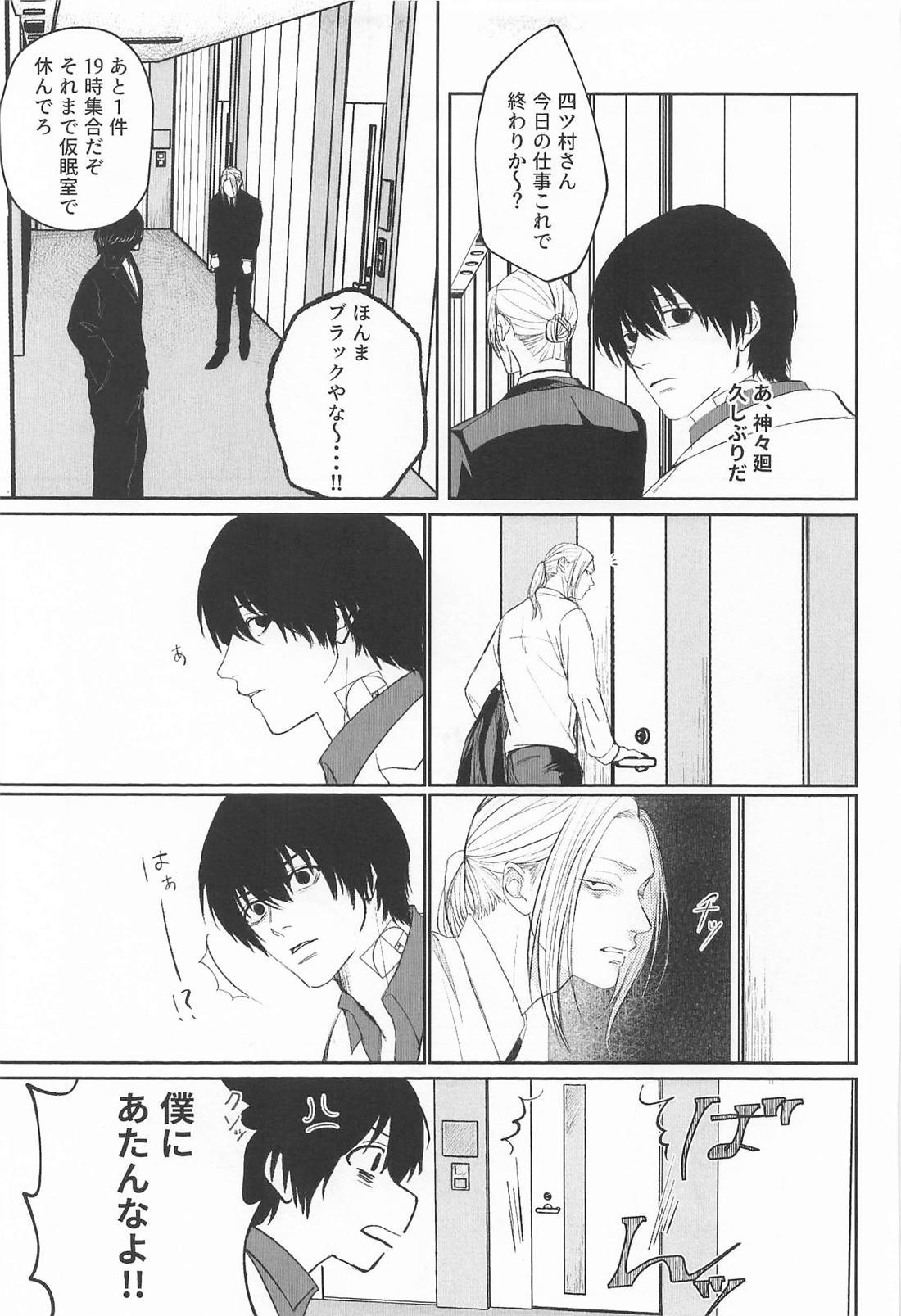 リビド 12ページ