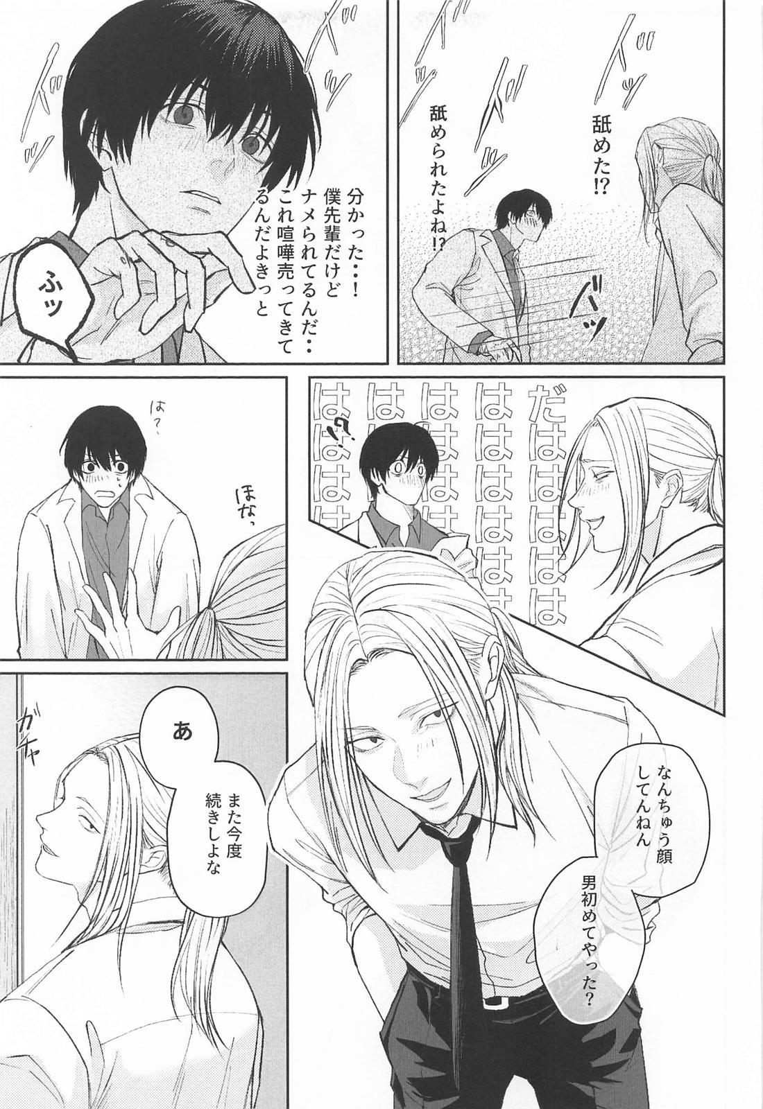 リビド 16ページ