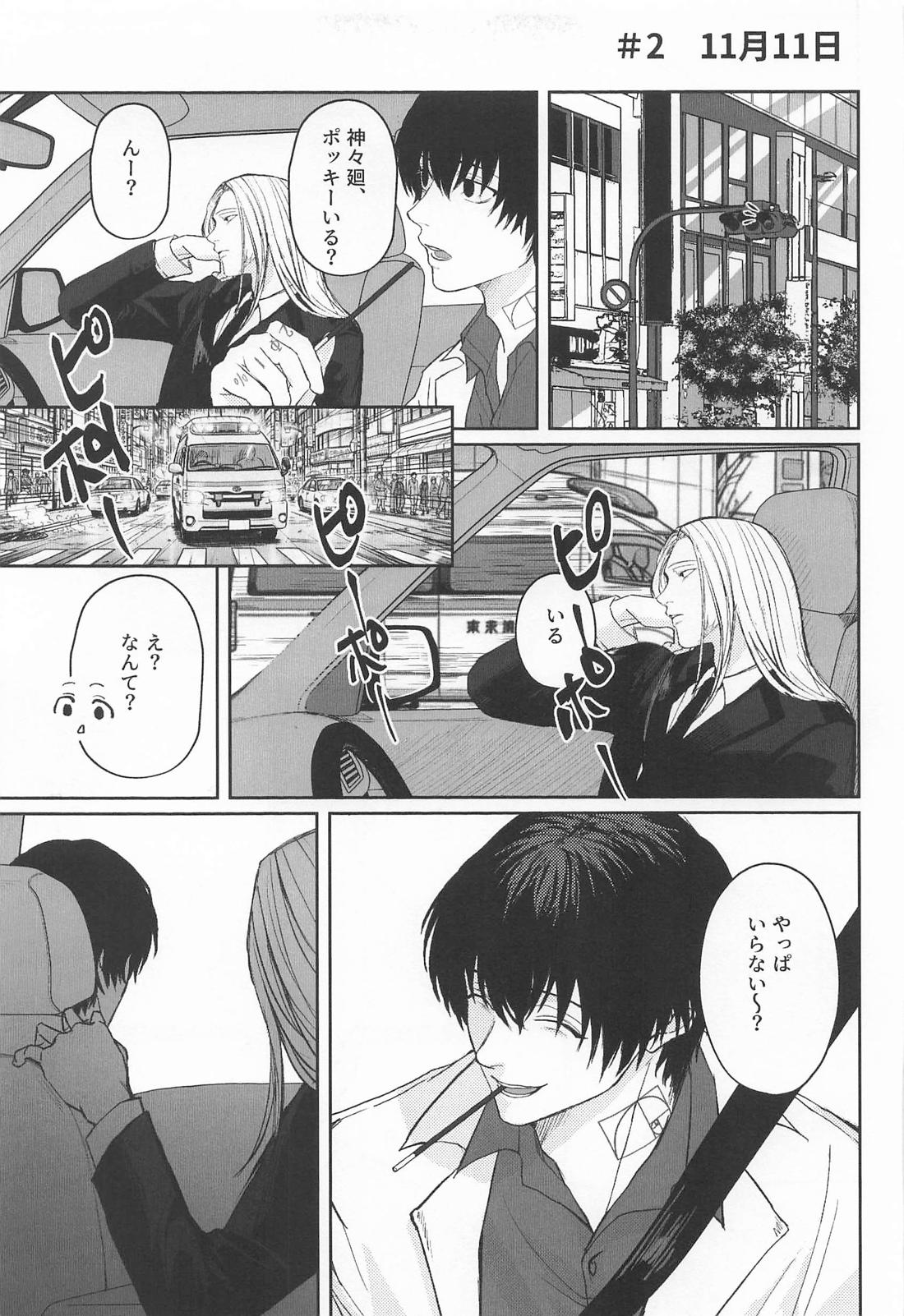 リビド 18ページ