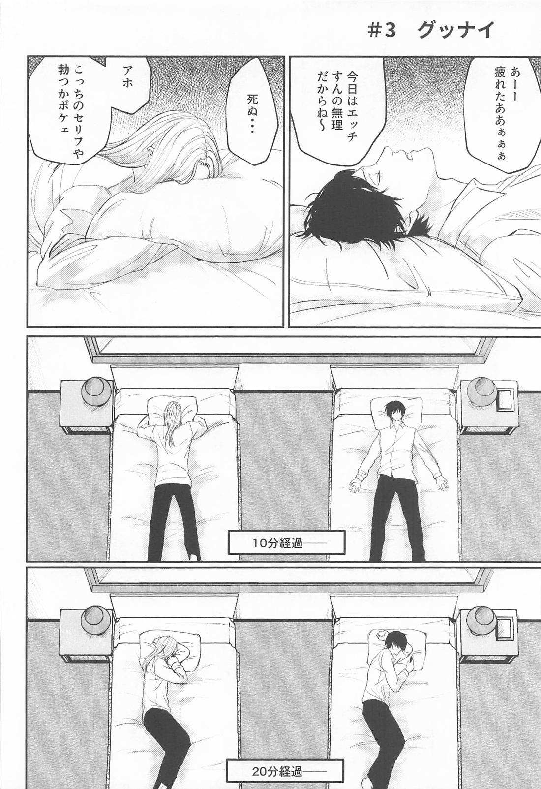 リビド 21ページ