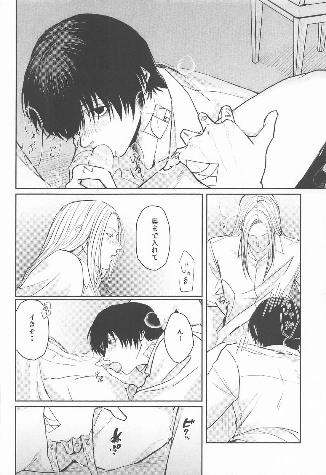 リビド 23ページ