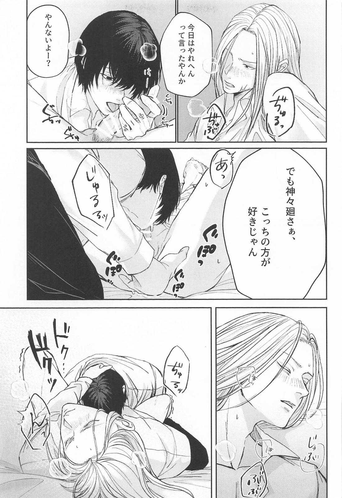 リビド 24ページ