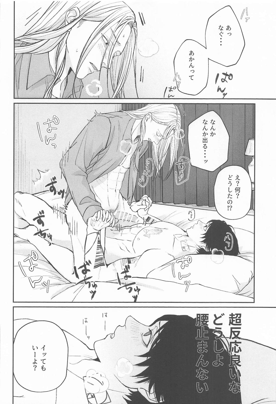 リビド 31ページ