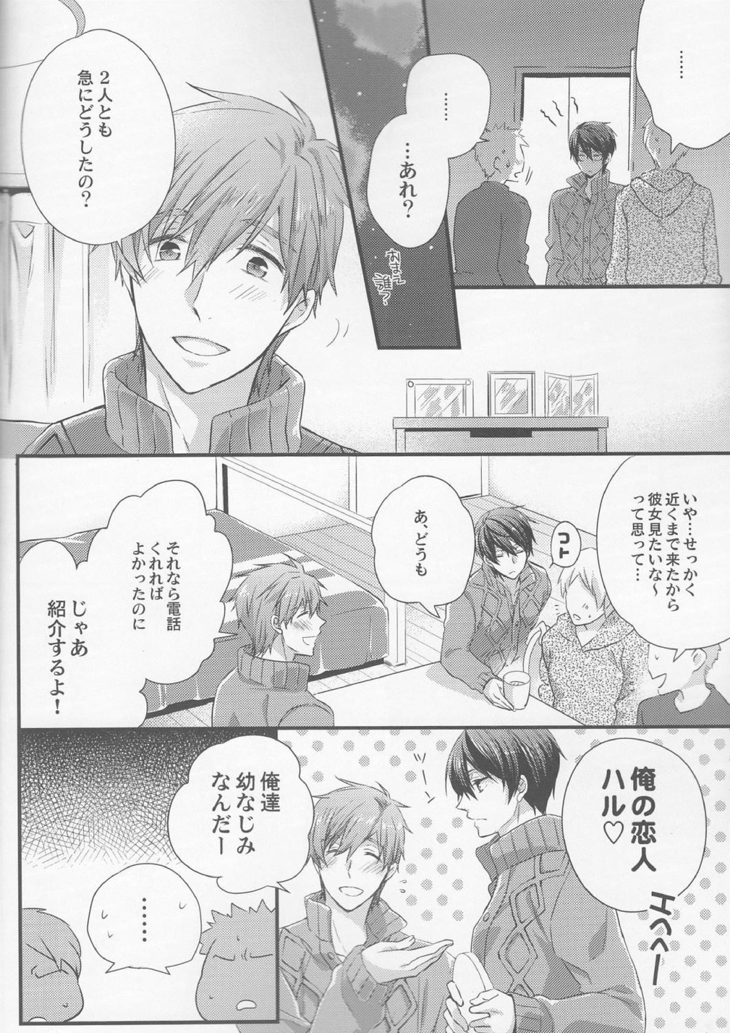 はじめまして嫁です。 6ページ